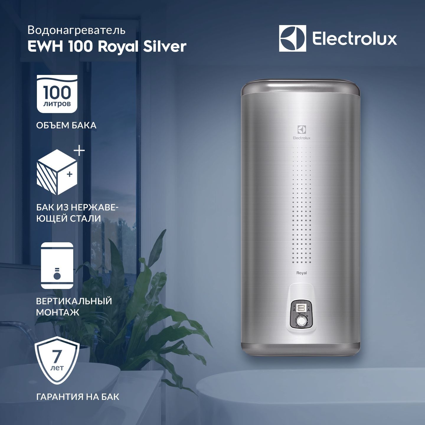 Electrolux ewh 100 formax dl. Электролюкс Роял водонагреватель. Electrolux EWH 30 Centurio IQ 3.0 Silver.