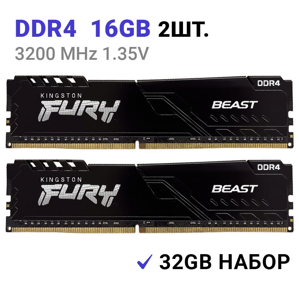 Kingston Fury Оперативная память Beast Black DDR4 32Gb (2x16Gb) 3200 MHz  DIMM 2x16 ГБ (KF432C16BBK2/32)