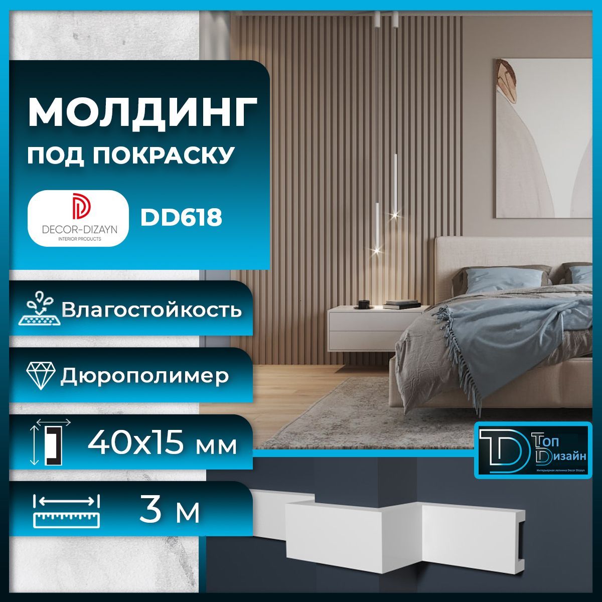 Молдинг под покраску Декор Дизайн DD618(3м), размер 40х15x3000мм