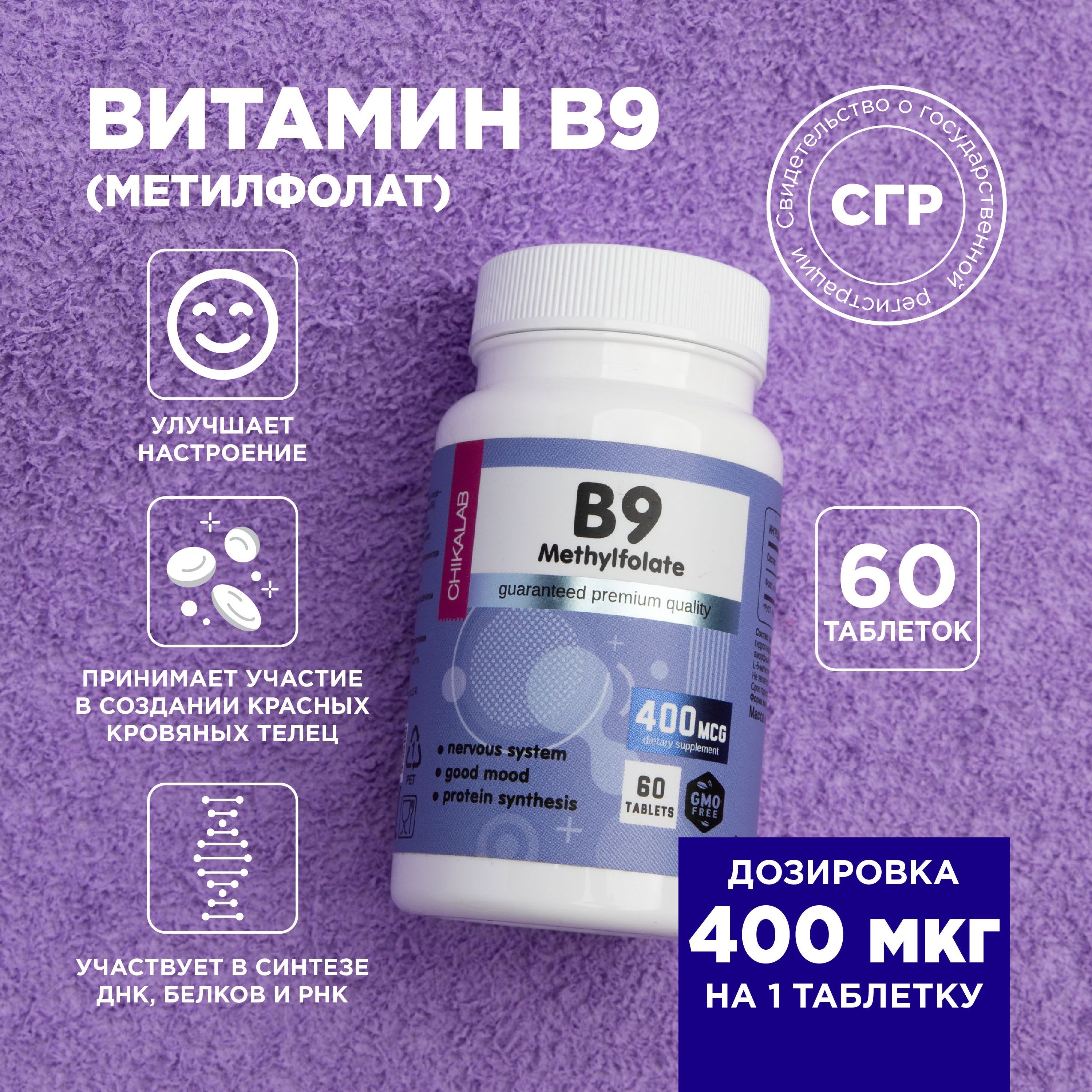Лучший метилфолат. Метилфолат. Метилфолат таблетки. Метилфолат 400 мг. Mettl Pholat