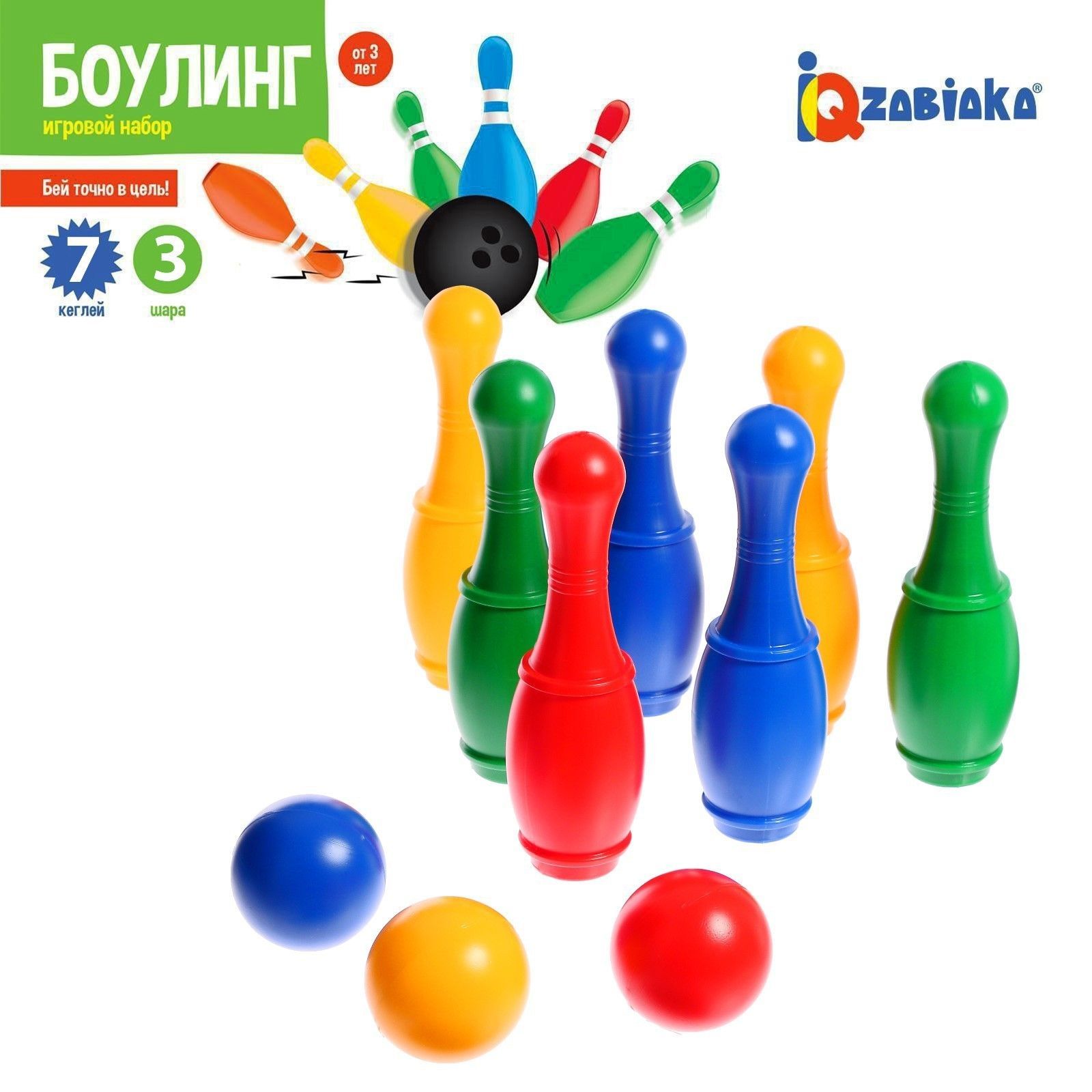 Боулинг цветной, IQ-ZABIAKA, 7 кеглей, 3 шара