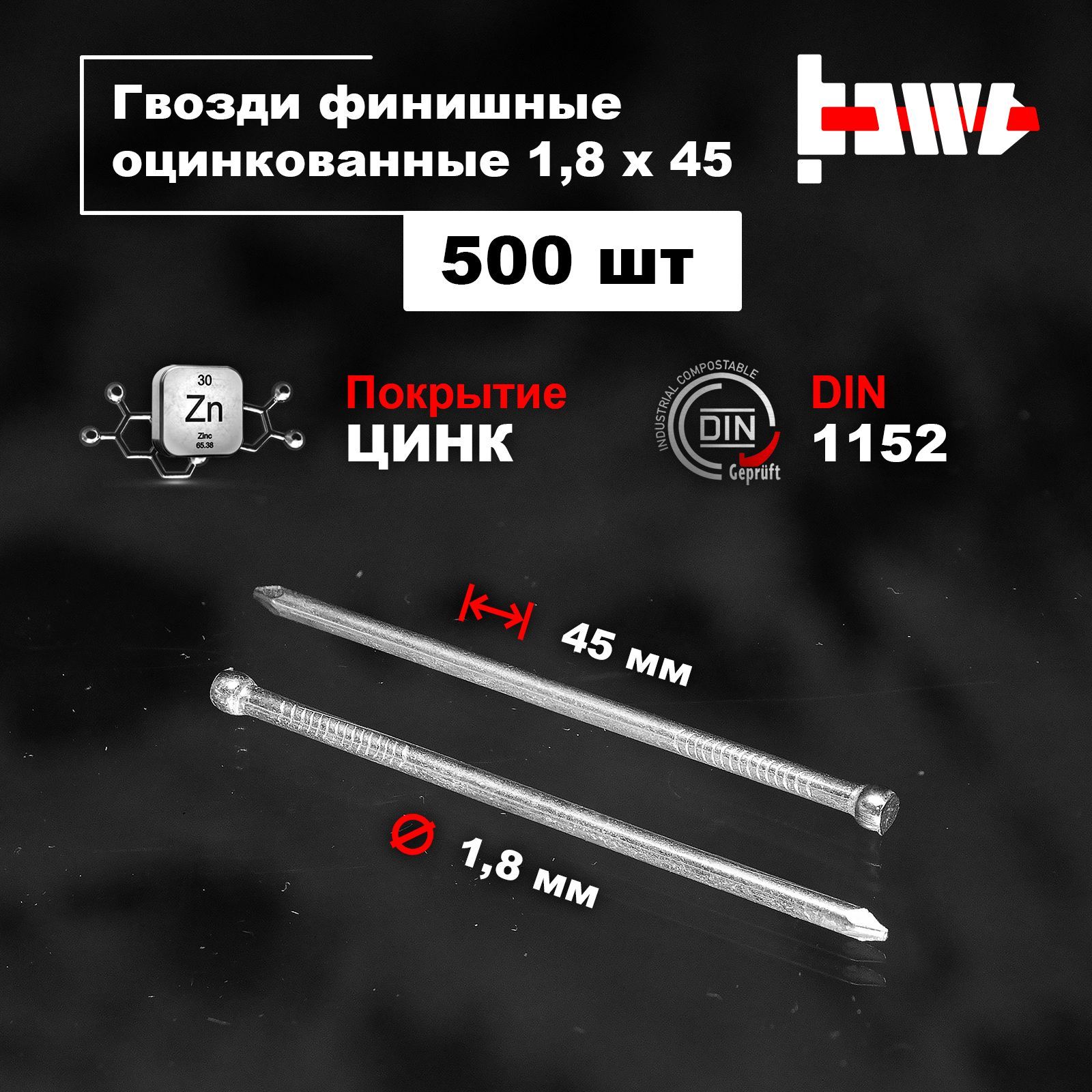 BOWT Гвозди 1.8 x 45 мм  500 шт 