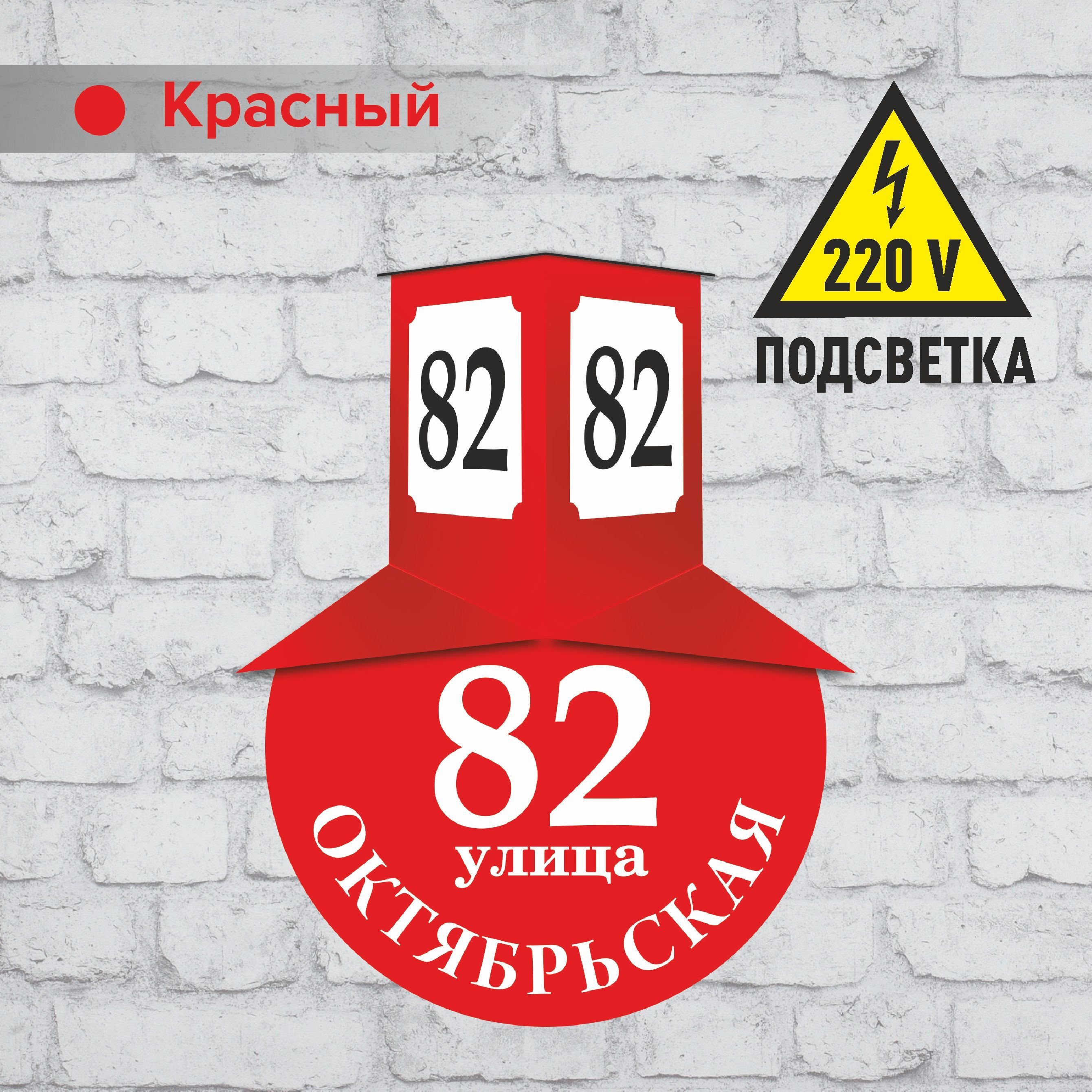 Адресная табличка на дом с подсветкой 220V в ретро стиле, 500х360х180 мм