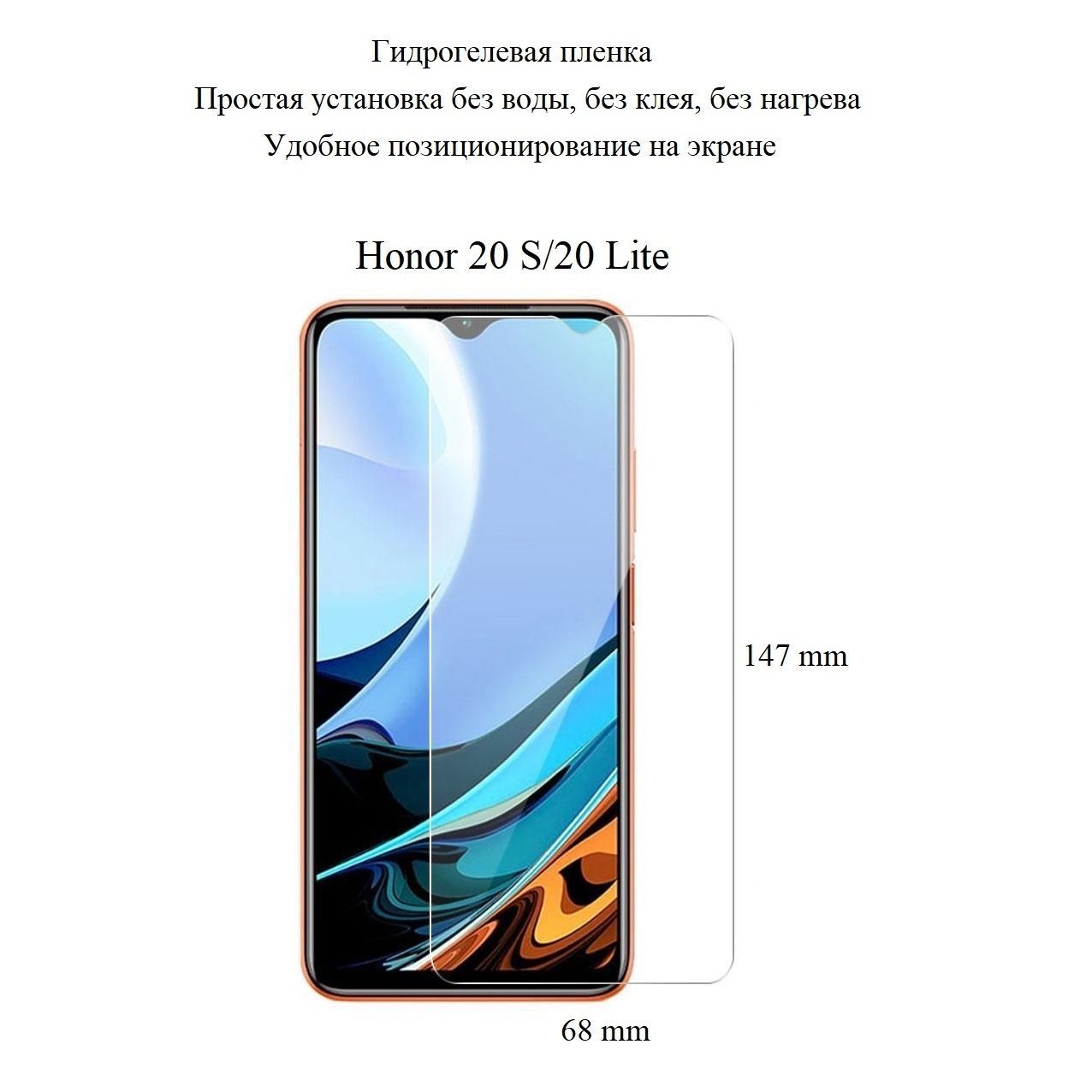 Защитная пленка Honor 20S/20 Lite для Honor 20 Lite, Honor 20S - купить по  выгодной цене в интернет-магазине OZON (351087007)