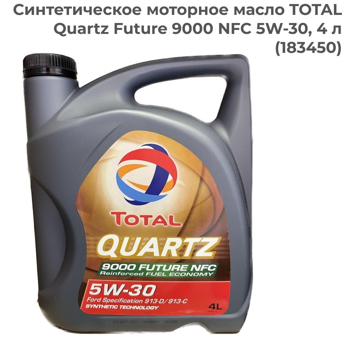 Total Quartz 9000 NFC 5w30. Отзывы о моторном масле тотал 5w30. Total Future NFC 9000 5w30 4л.