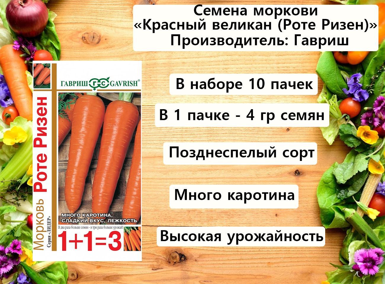 Сколько весит морковка. Семена моркови гигант. Сколько весит одна морковь.