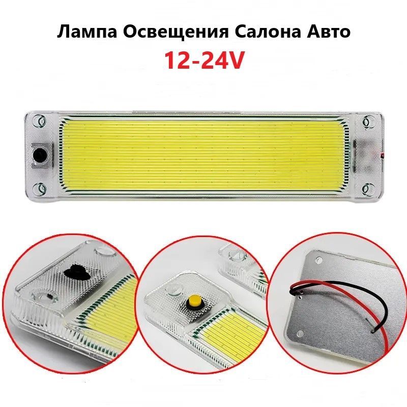 Автомобильнаялампадляосвещениясалонаавто/12-24V/1шт.вкомплекте