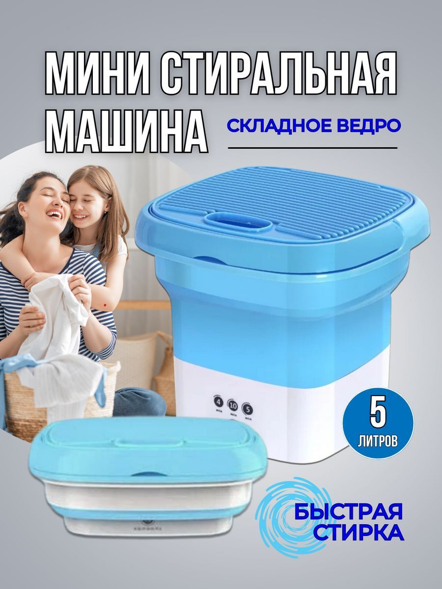 Компактная Стиральная Машина Мини Автомат Купить