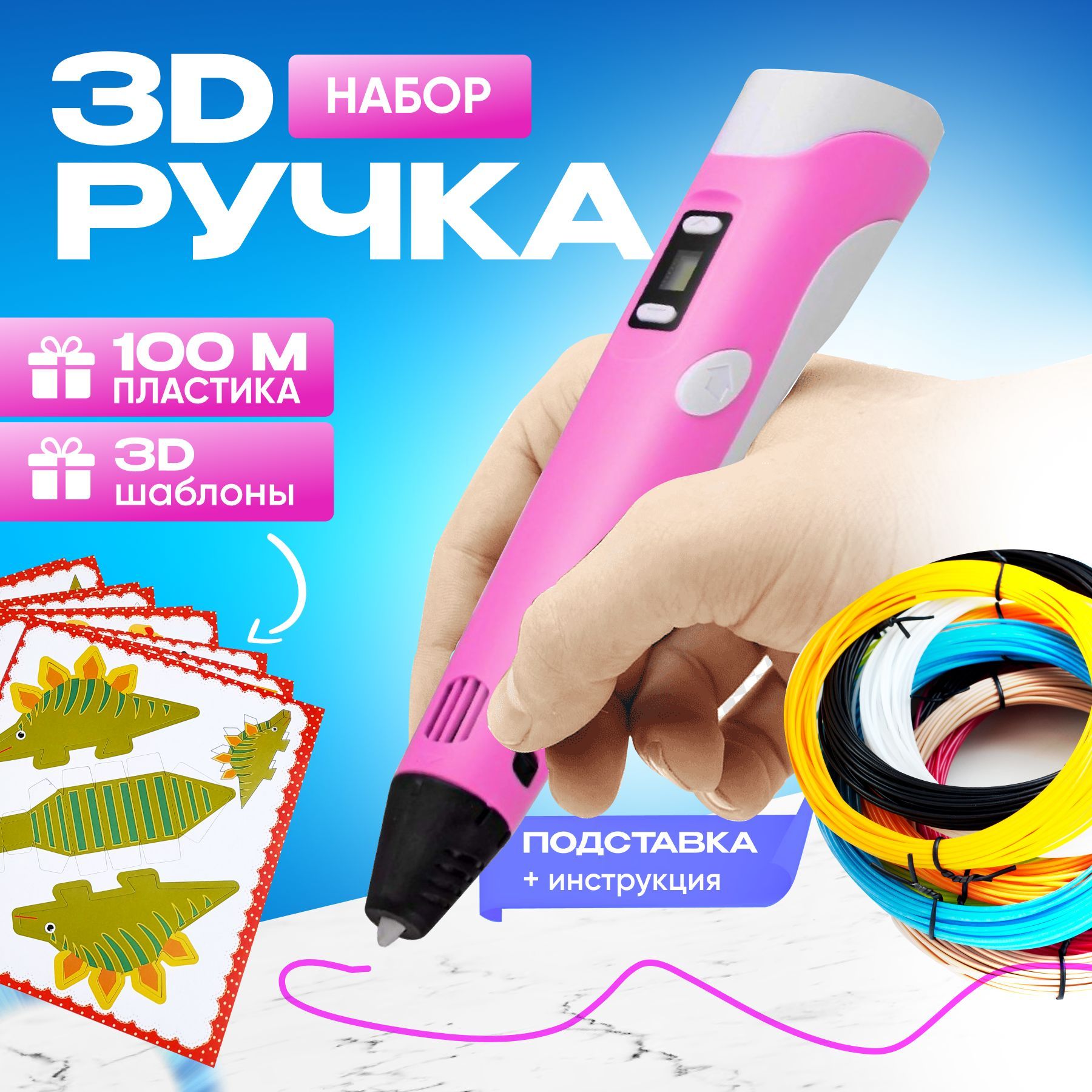 3D-ручка розовый купить по низкой цене в интернет-магазине OZON (1099926740)