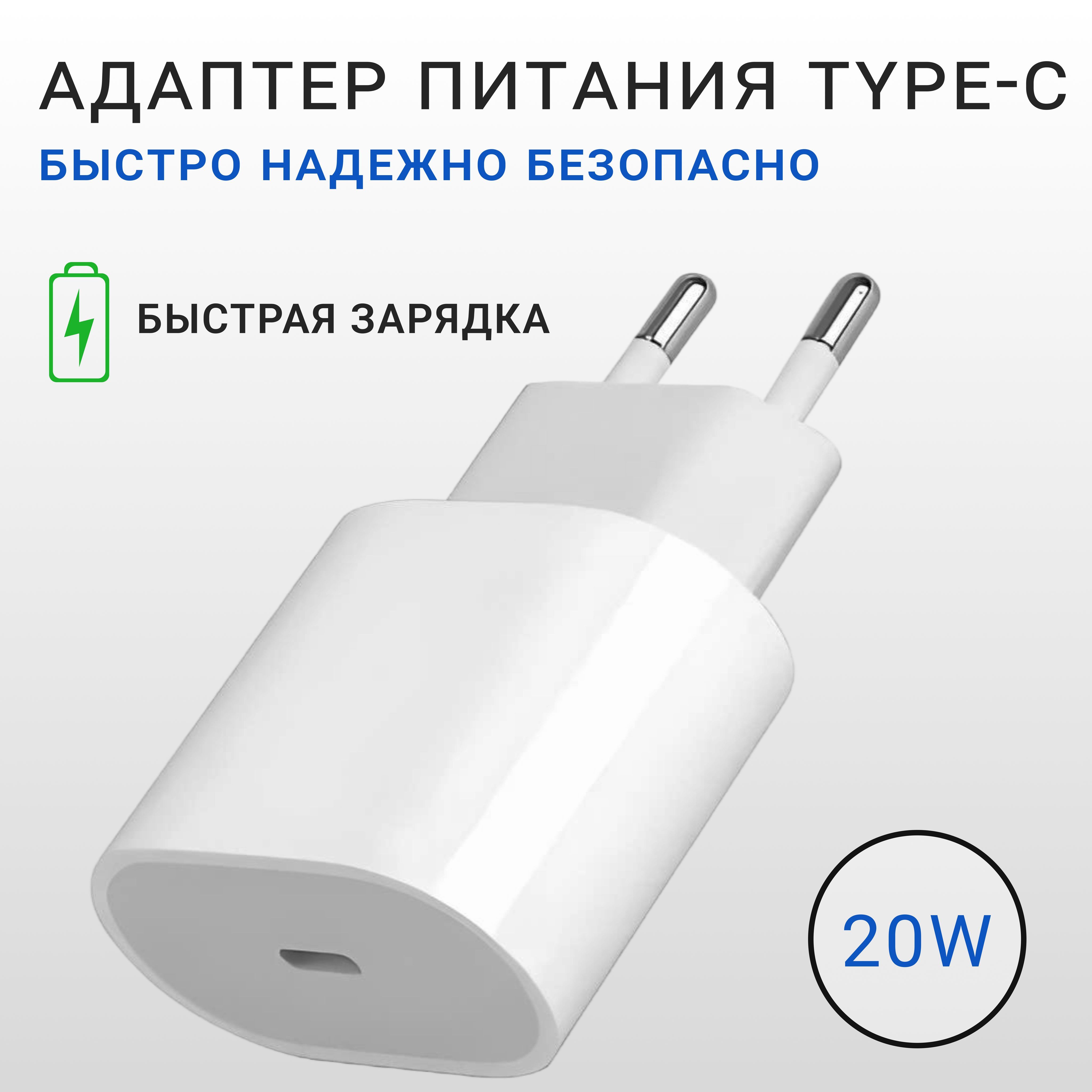 Быстрая зарядка для iphone и iPad, AirPods USB-C, Адаптер питания Type C 20W, Сетевое зарядное устройство, блок питания для телефона