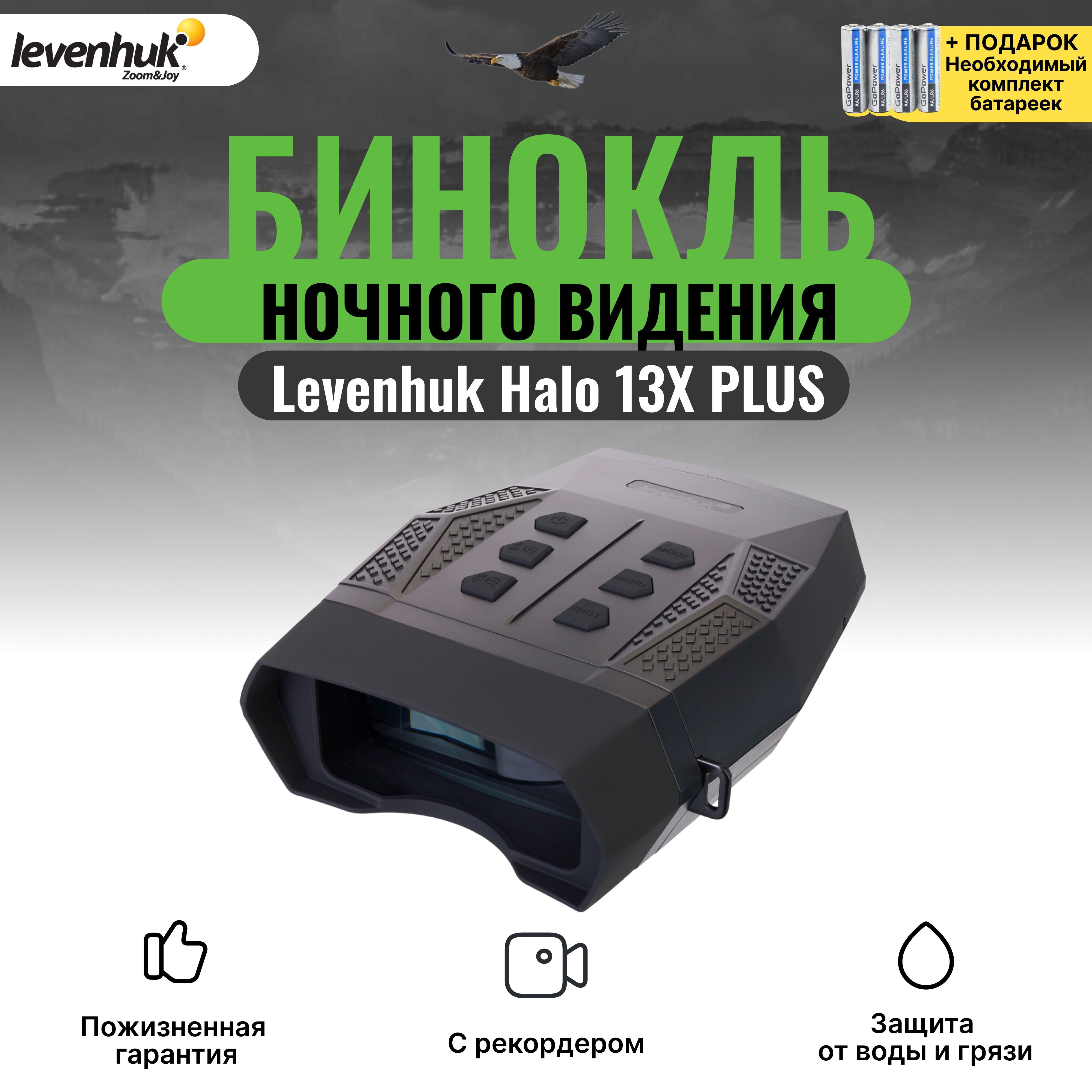 Levenhuk halo 13x plus