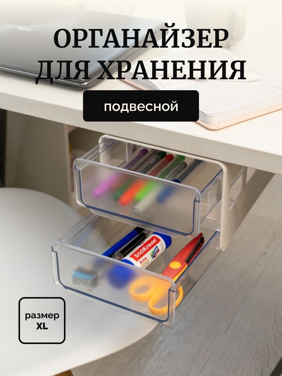 Подвеснойвыдвижнойящикдлястола.Органайзердляхранениявещей,канцелярии,косметикиподвесной17*20*15,2см