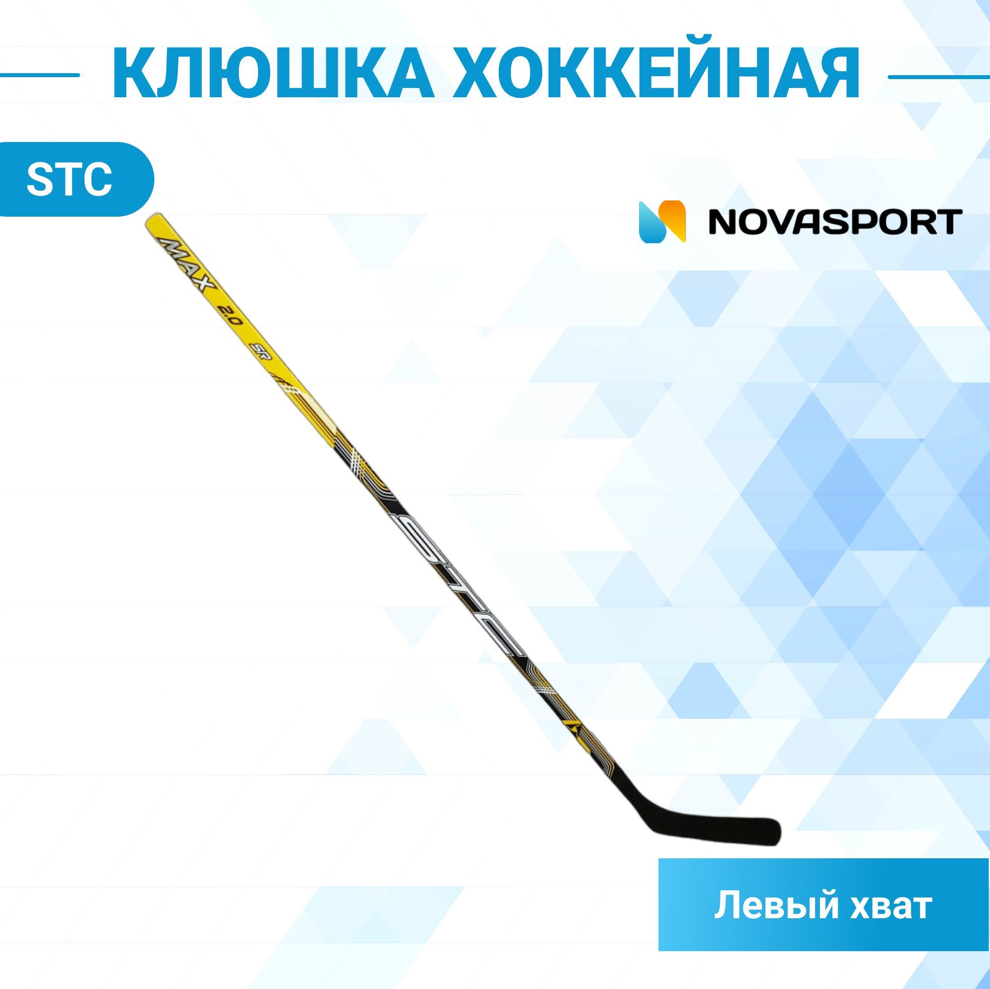 Клюшка stc max 2.0