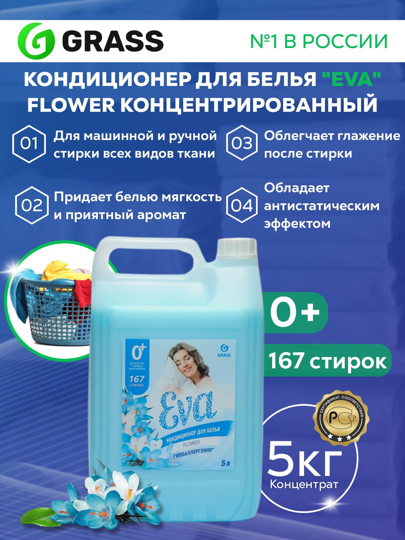 Eva Кондиционер Для Белья 5 Литров Купить