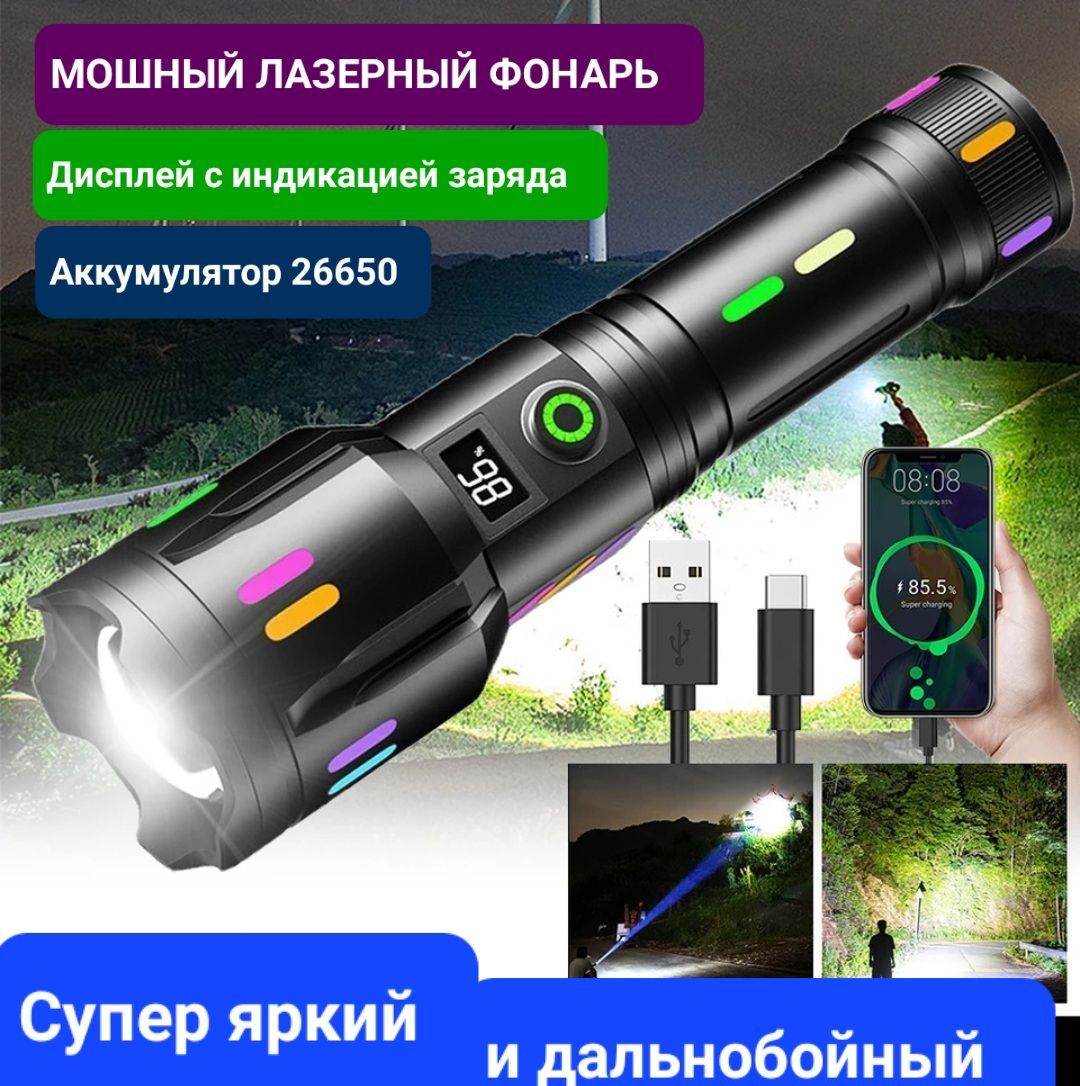 Самый Мощный Фонарик В Мире – купить в интернет-магазине OZON по ...