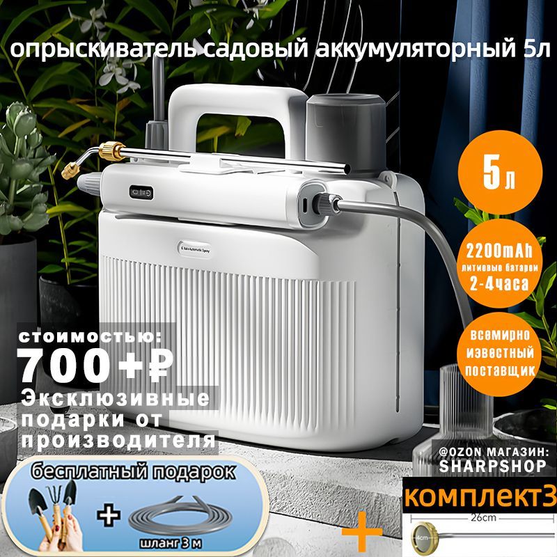 E-RainОпрыскивательдлярастений,5л1шт