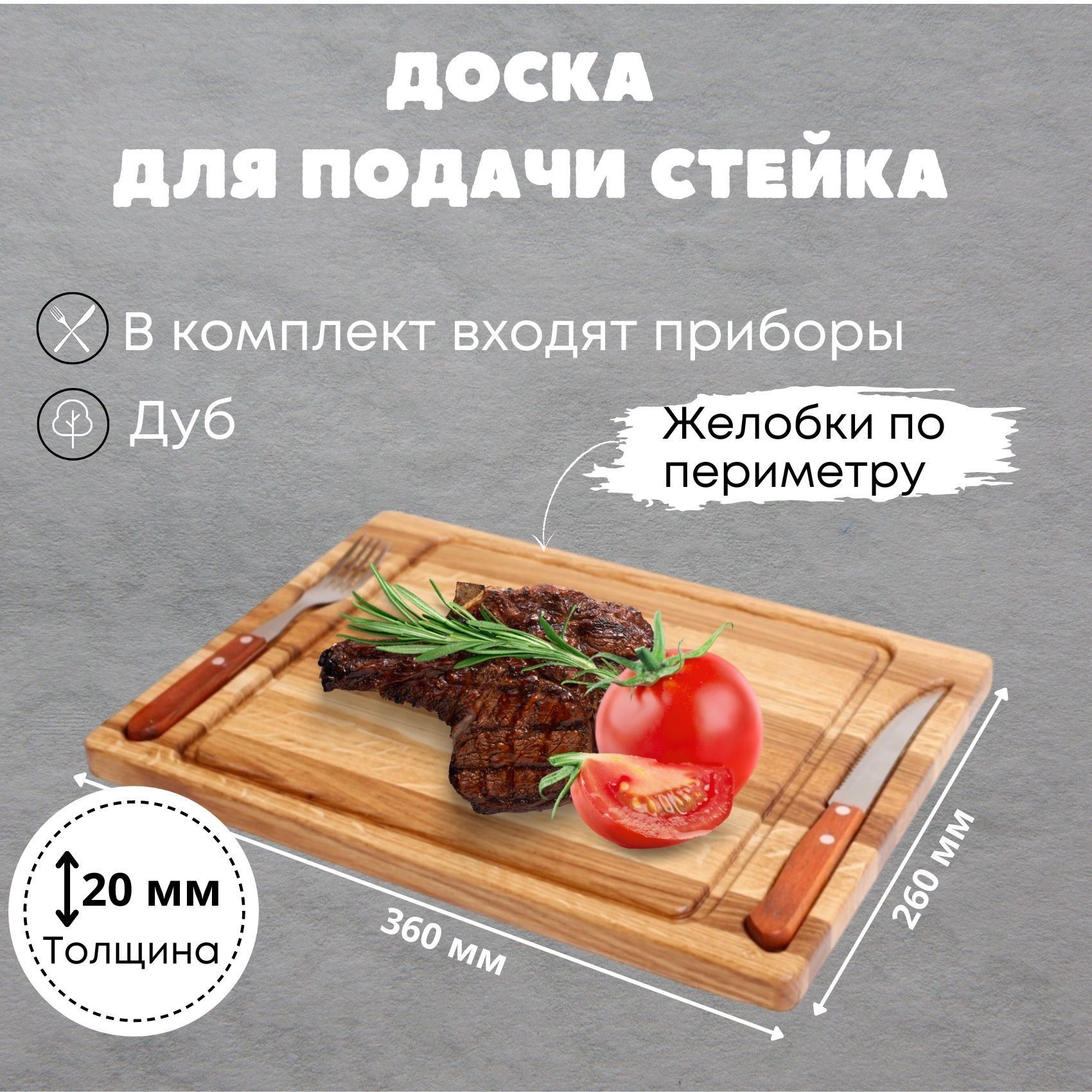 Доска Для Стейка Из Дерева Купить