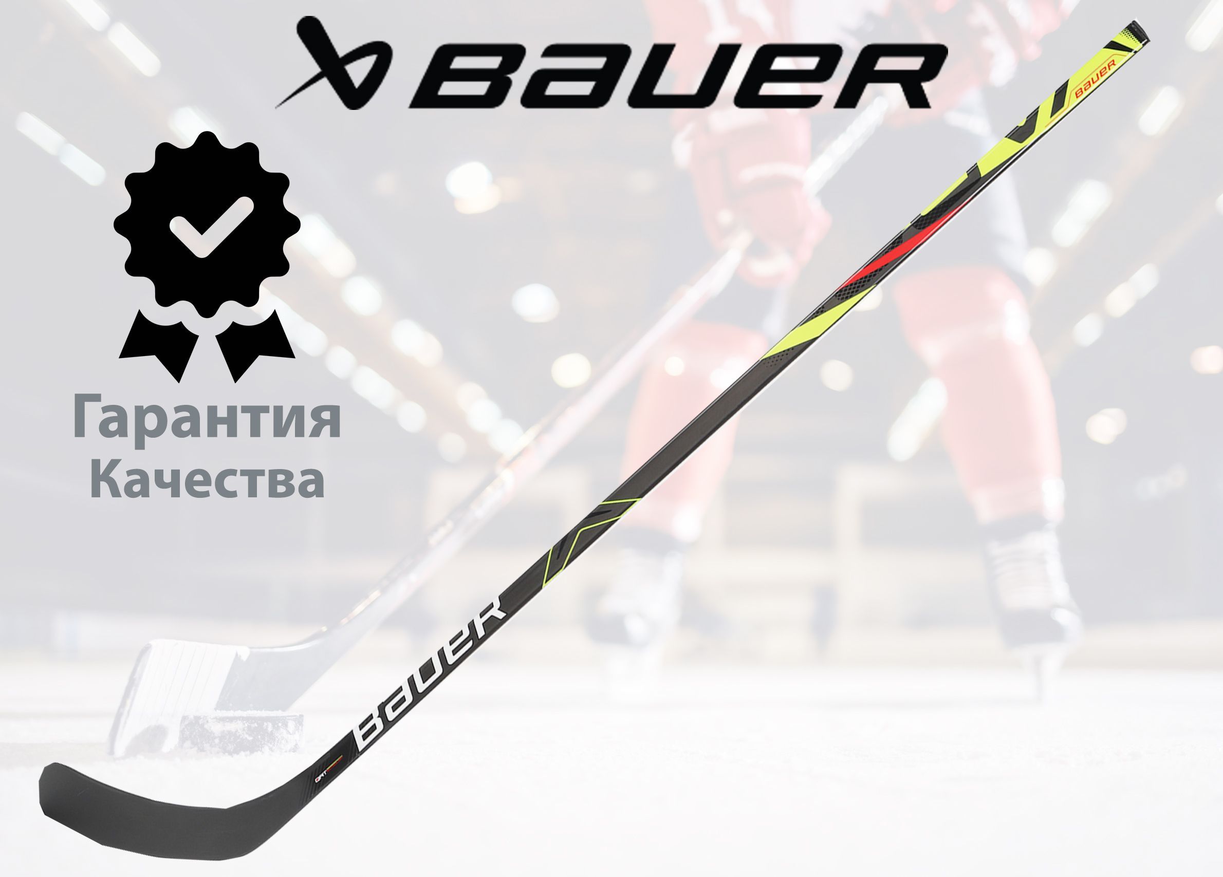 Левый хват клюшки. Bauer Vapor x2.7 клюшка. Клюшка Бауэр Вапор x 2.7. Клюшки Bauer левый хват. Клюшка хоккейная левый хват.