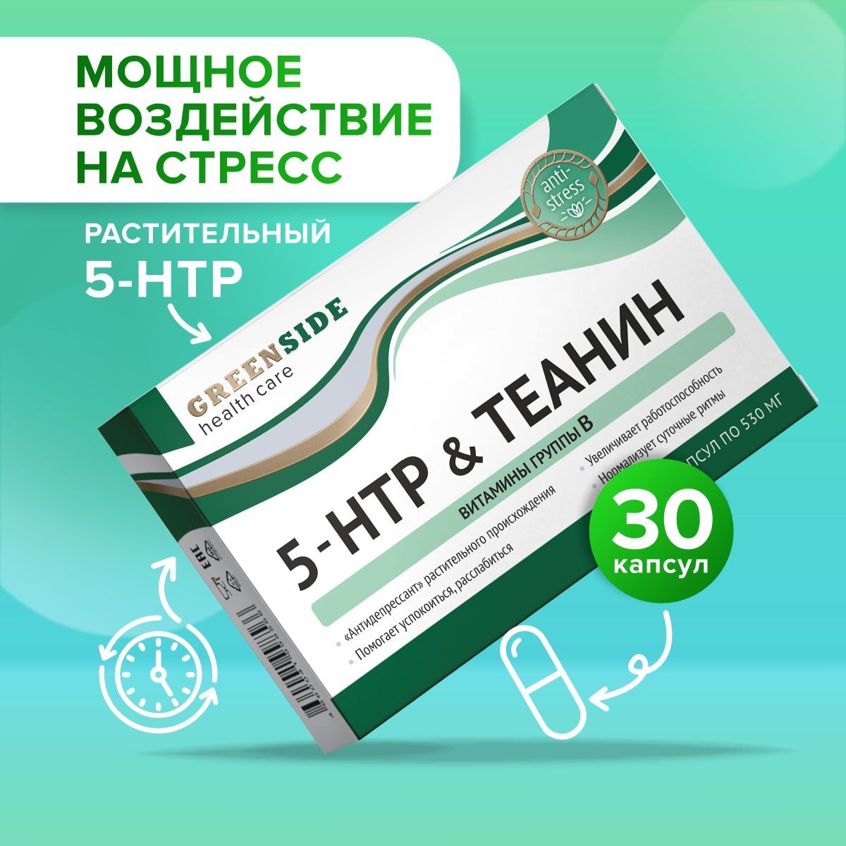 Антидепрессант 5 htp с теанин и витамины группы в, успокоительное от  стресса 530 мг, капс №30 - купить с доставкой по выгодным ценам в  интернет-магазине OZON (597449751)