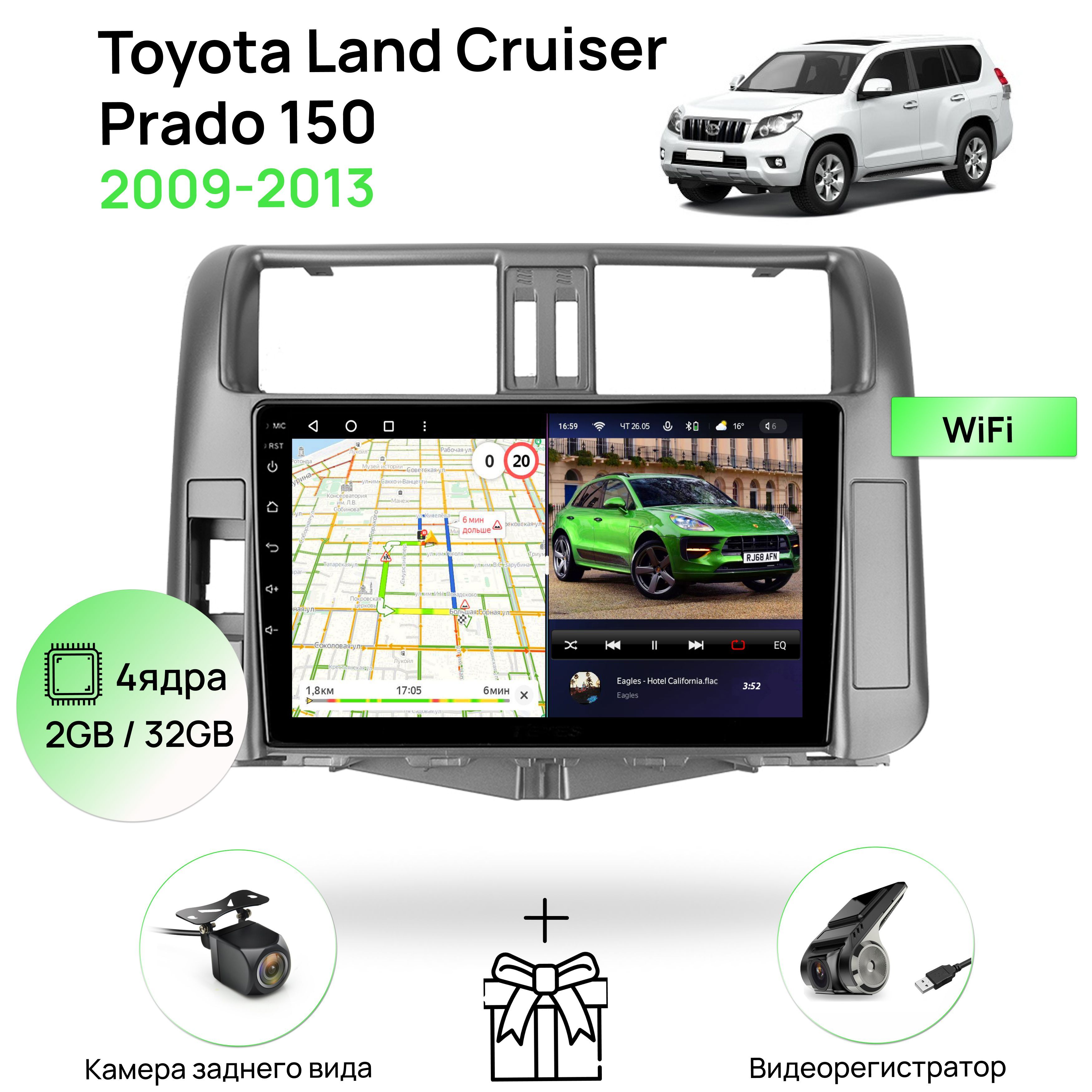 Магнитола для Toyota Land Cruiser Prado 150 2009-2013, 4 ядерный процессор  2/32Гб ANDROID 10, IPS экран 9 дюймов, Wifi, андроид штатная автомагнитола,  головное устройство Ленд Крузер ПрадоШтатное место - купить в  интернет-магазине