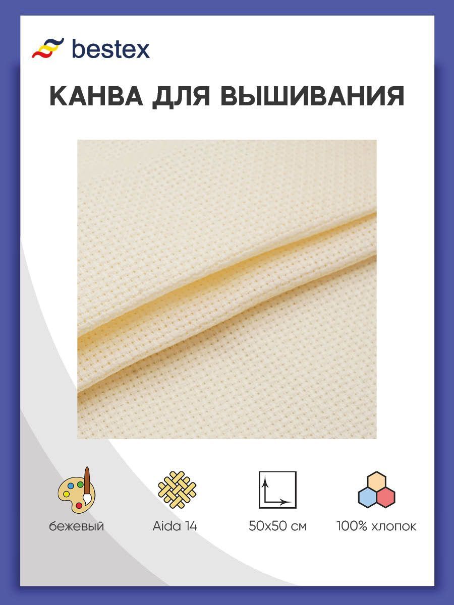 Канва для вышивания кремовая 624010-14C/T, 50*50 см, Bestex