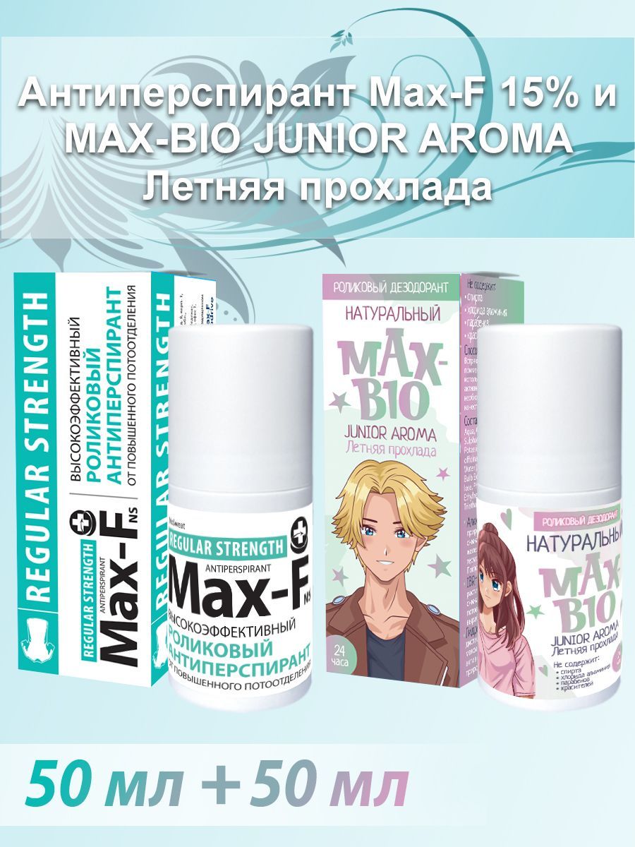 Антиперспирант Max-F 15% и Натуральный дезодорант для детей и подростков MAX-BIO JUNIOR AROMA Летняя прохлада