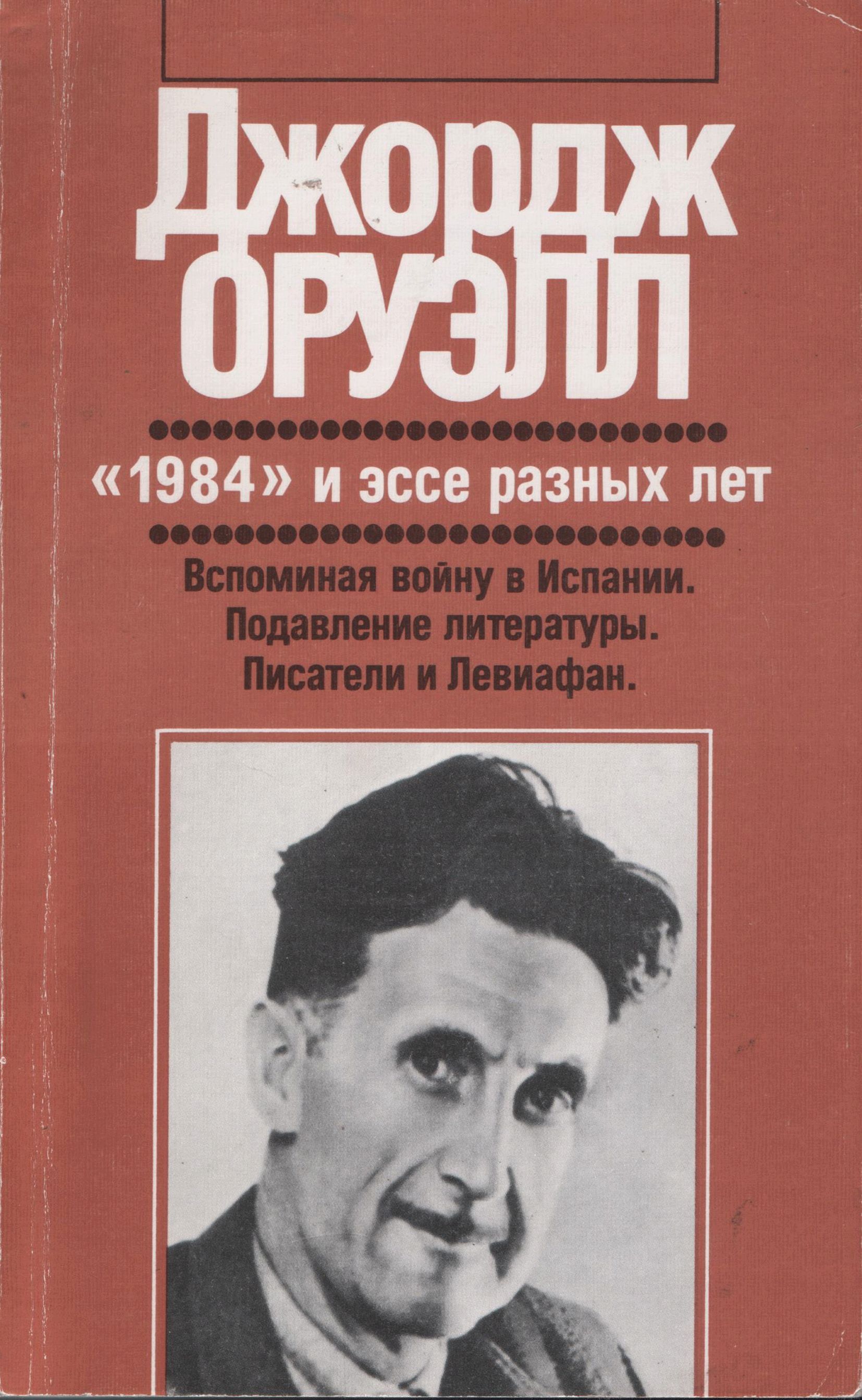 1984 Книга Купить Спб