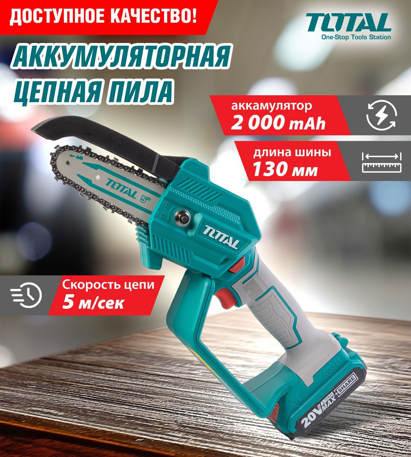 Аккумуляторная цепная мини пила одноручная TOTAL, аккумулятор Li-ion 20V +  Зарядное Устройство в комплекте, длина шины 5