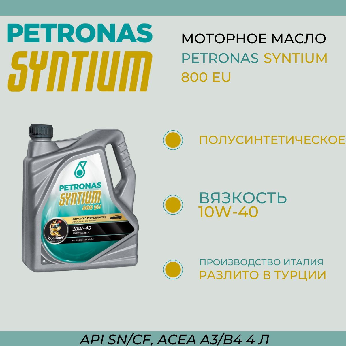 Масло petronas отзывы. Масло Petronas Syntium 800 10w-40. Моторное масло Петронас 10w 40 полусинтетика. Петронас масло логотип.