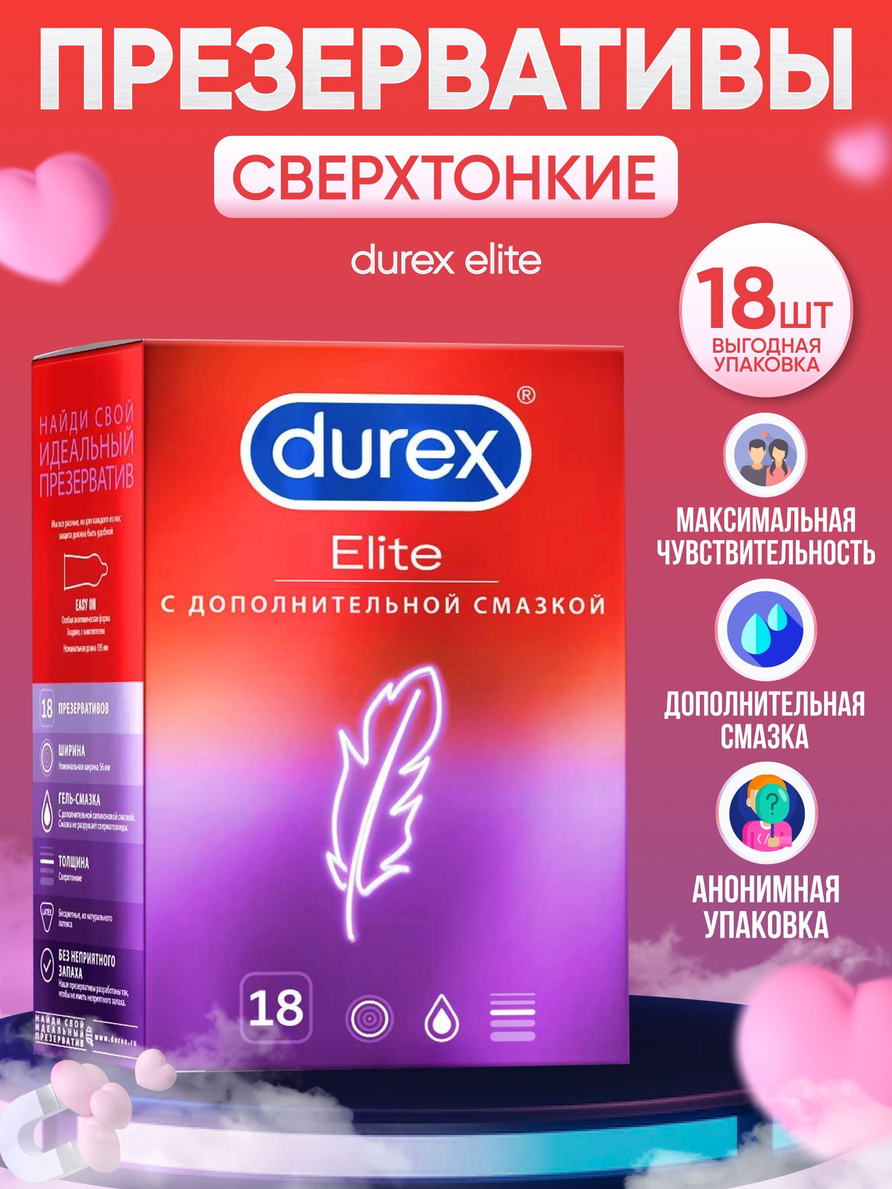 Durex Elite, презервативы сверхтонкие с дополнительной смазкой, 18 шт