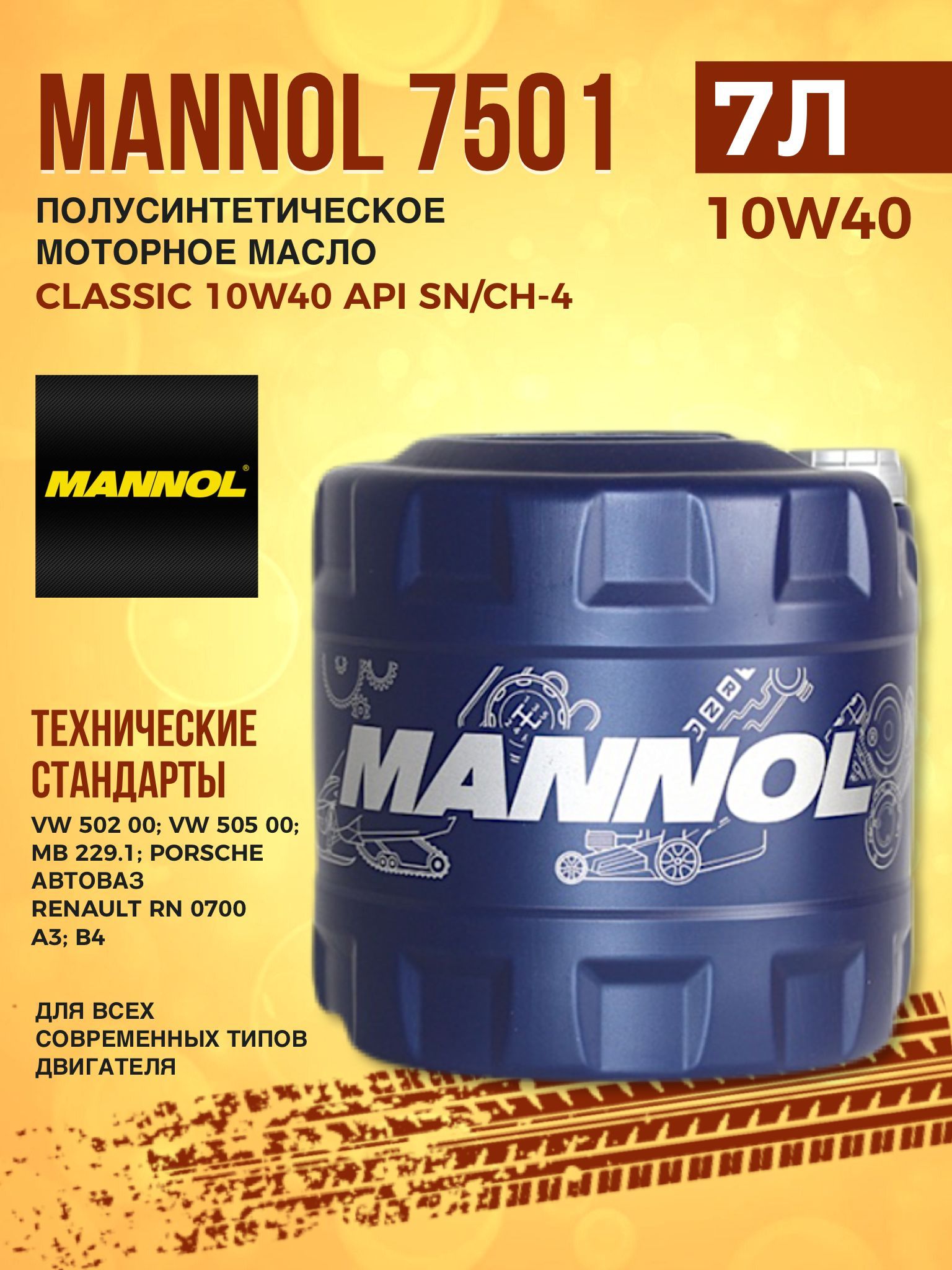 Масло Mannol Classic 10w40 SN/Ch-4 п/с 1л. Mannol 7501 Classic 10w40 ( 20л) (1шт) (п/синт. Масло) API SN/Ch-4; ACEA a3/b4. Манол Классик 10w-40 отзывы.