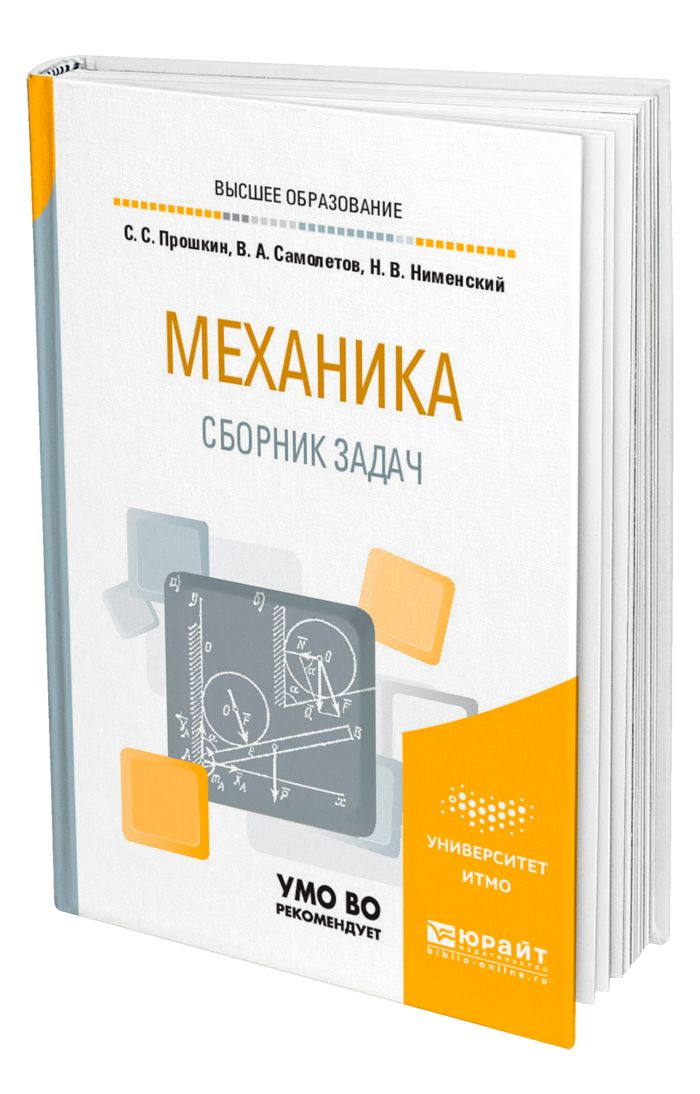 Сборник механика. Механика книга. Книги по механике. Механика в литературе. Книга механики.