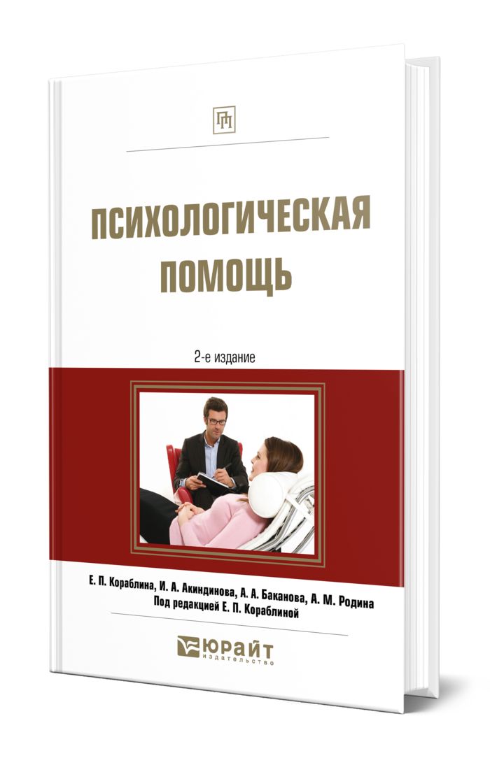 Купить Книгу Психологическое Консультирование