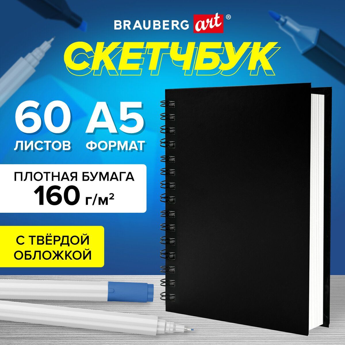 Блокнот-Скетчбук для рисования, белые страницы 160 г/м2, 145х205 мм, 60 листов, гребень, твердая обложка Черная, Brauberg Art Classic