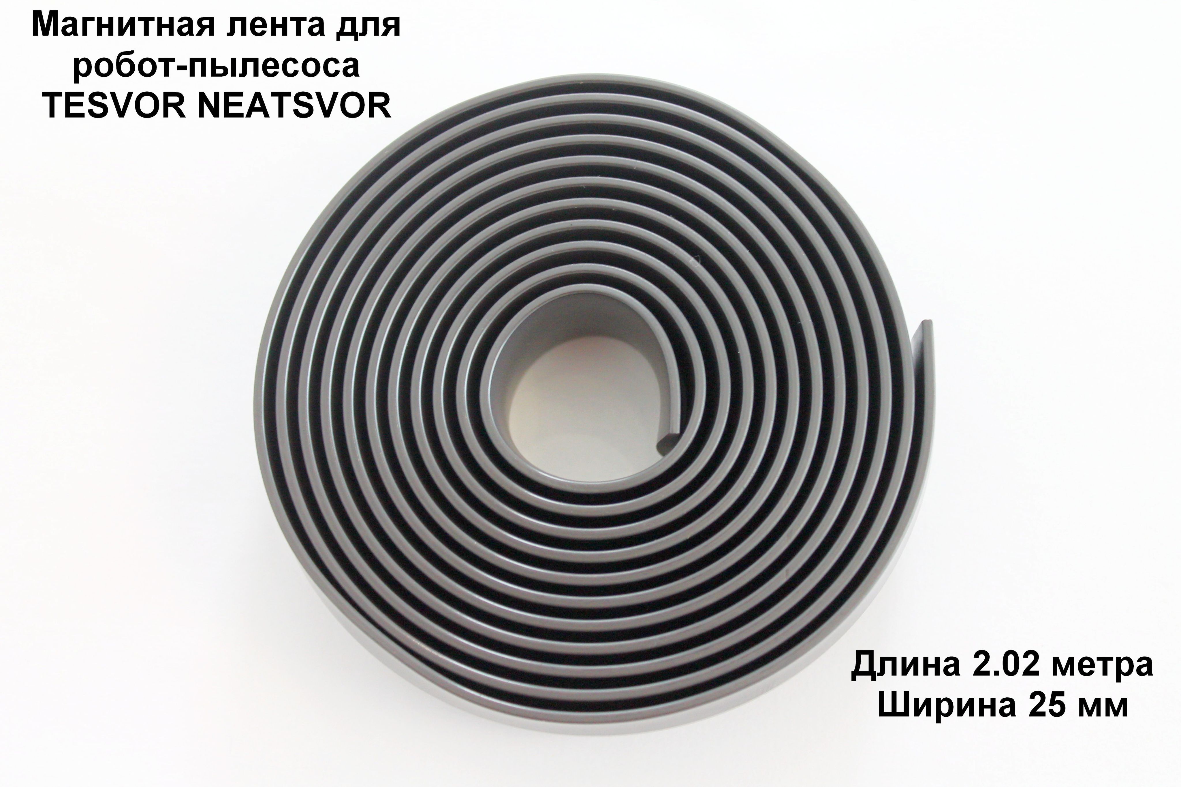 Магнитная Лента Для Робота Пылесоса Xiaomi Купить