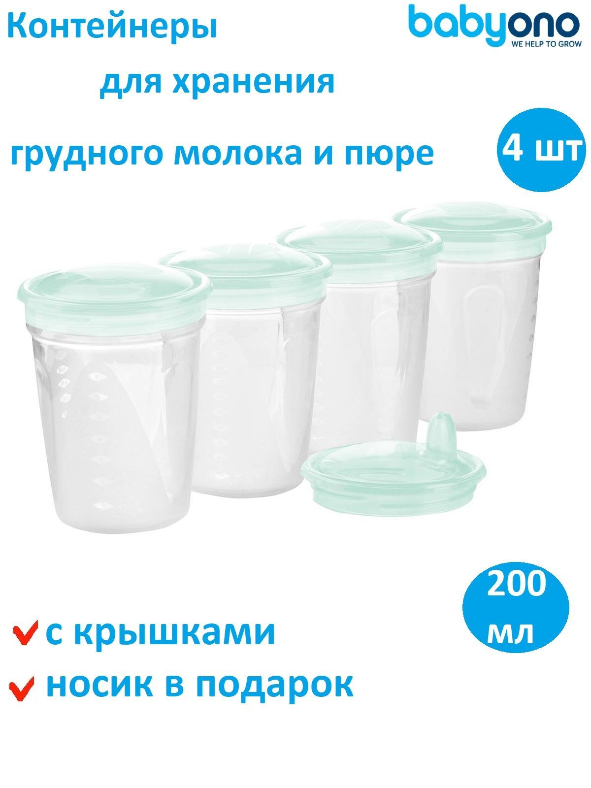 Контейнеры для хранения молока с крышками, 200 мл, 4 шт - купить с  доставкой по выгодным ценам в интернет-магазине OZON (164113310)