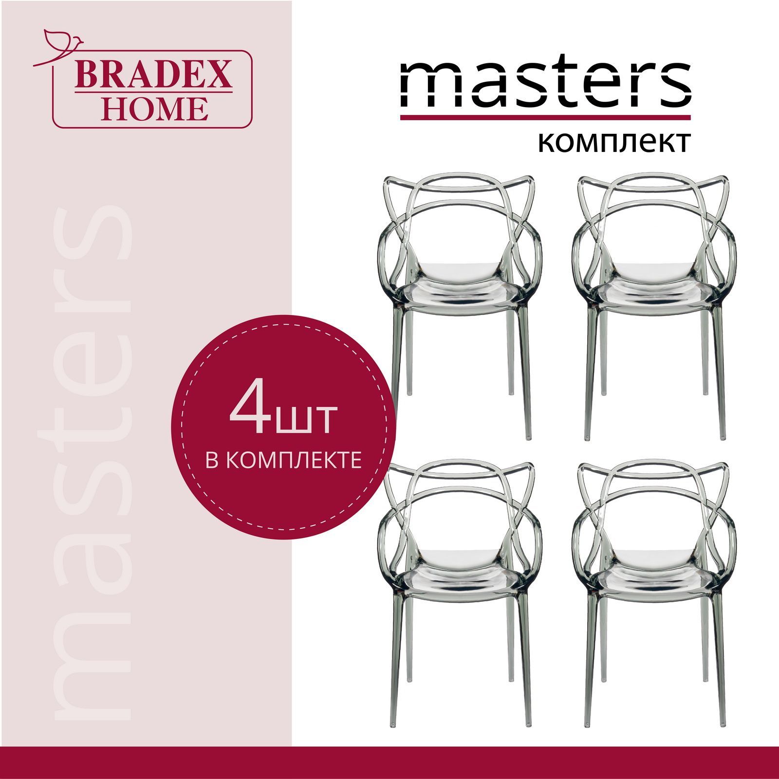 Стул bradex home masters