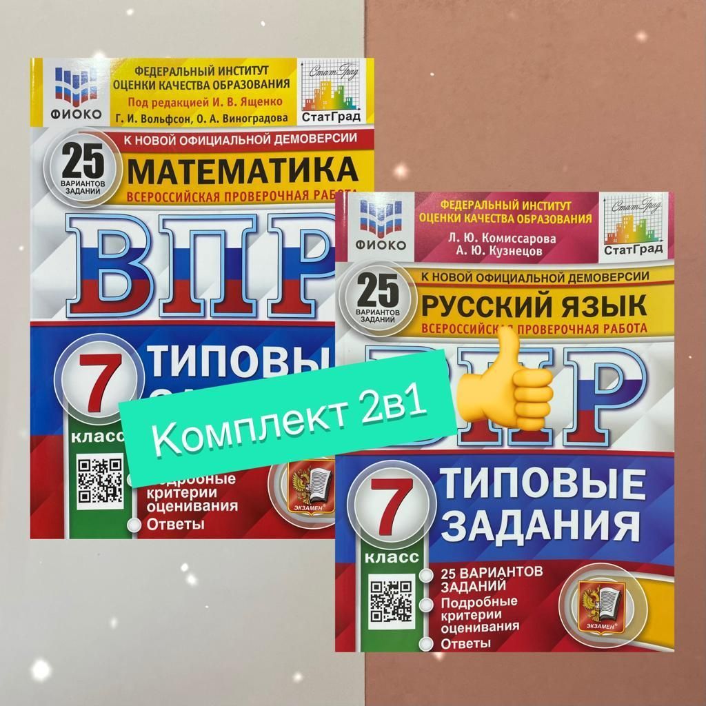 Ватсон впр 25 вариантов. ВПР тетрадь. Тетради ВПР 7 класс русский язык. ВПР 7 класс тетрадка. ВПР 7 класс тетрадь.