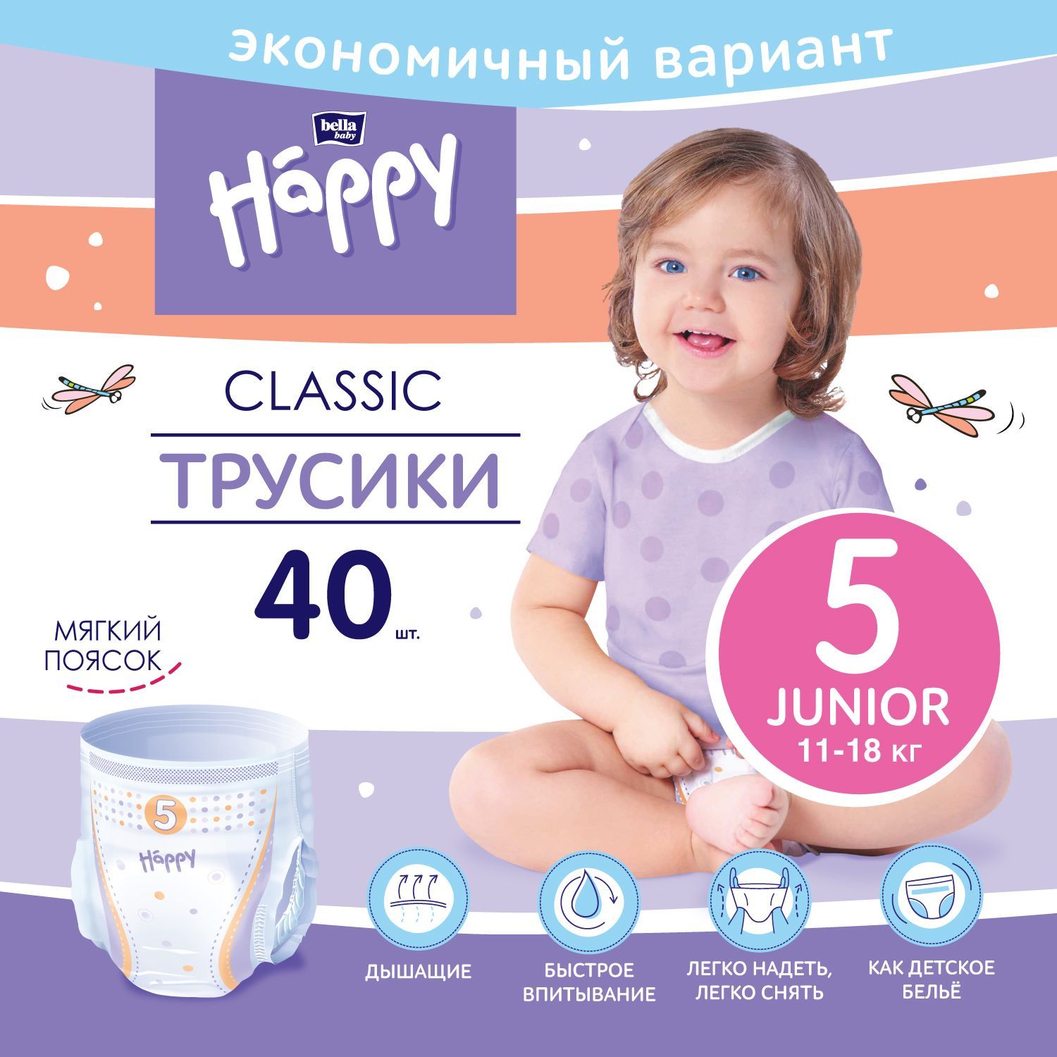 Трусики - подгузники детские bella baby Happy Classic Junior размер 5 (вес  11-18 кг), 40 шт. - купить с доставкой по выгодным ценам в  интернет-магазине OZON (860392054)