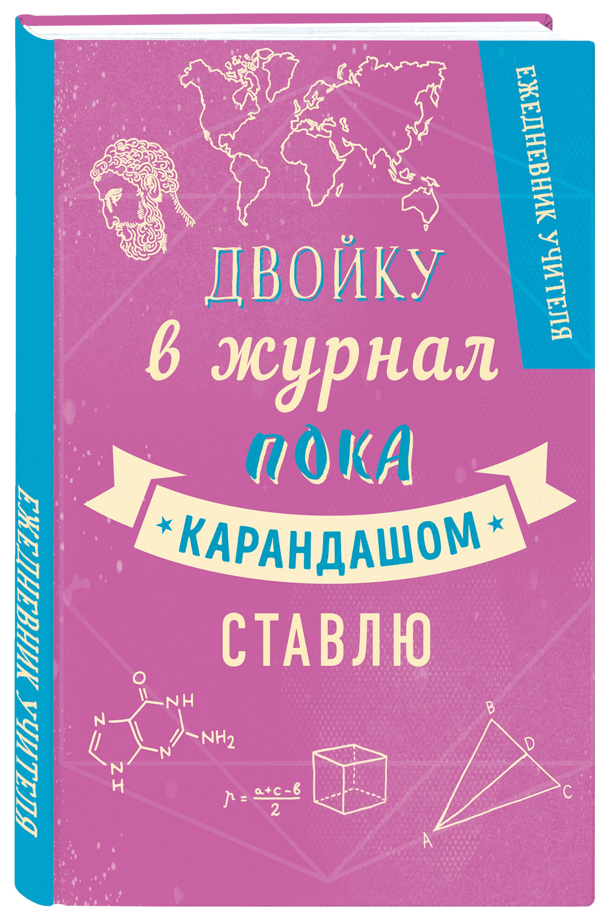 Двойки в дневнике