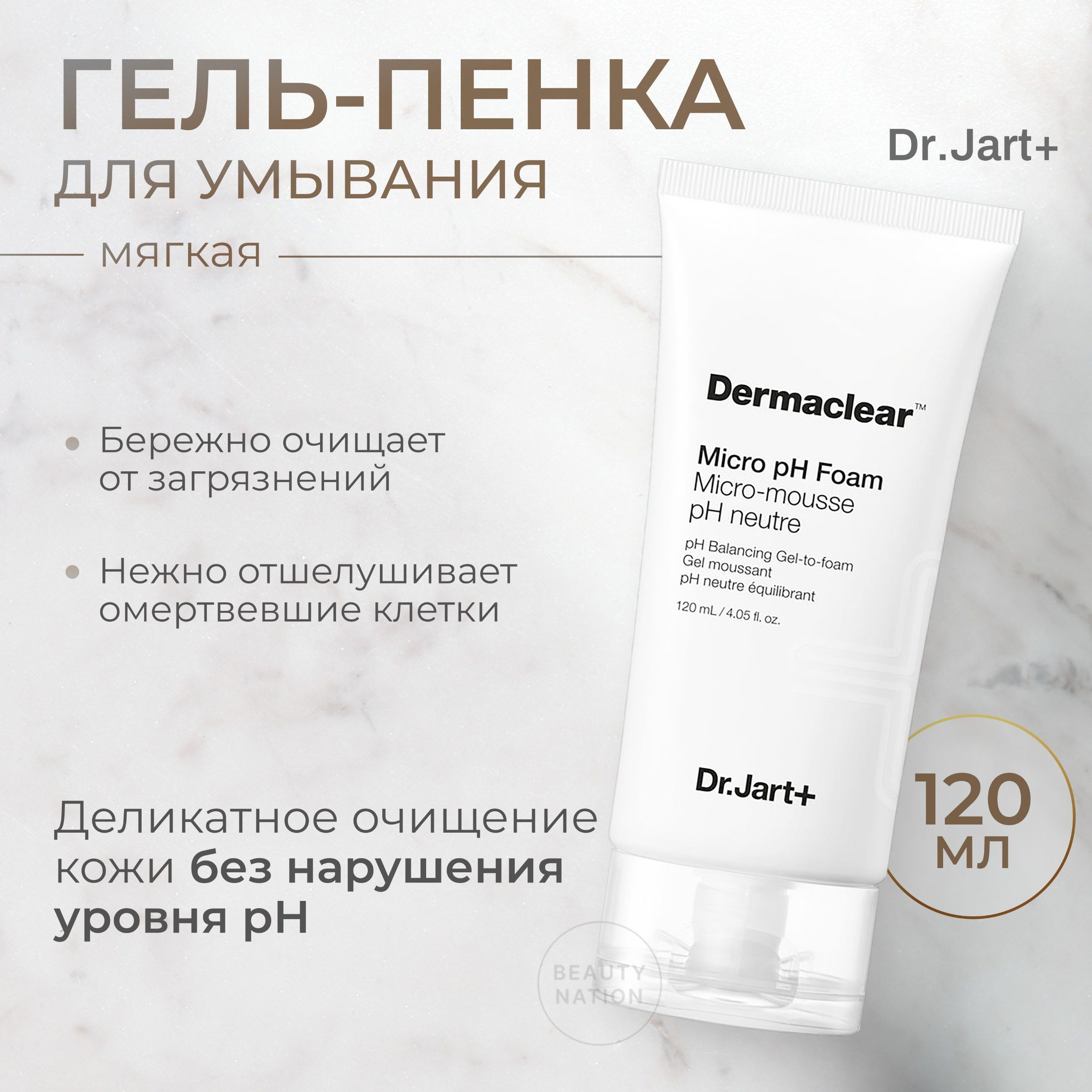 Умывалка доктор джарт. Dermaclear Micro PH Foam. Доктор Джарт гель для умывания.