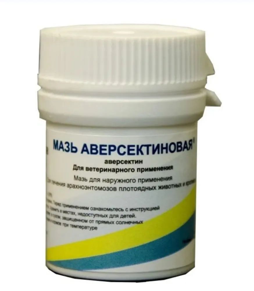 Аверсектиновая мазь