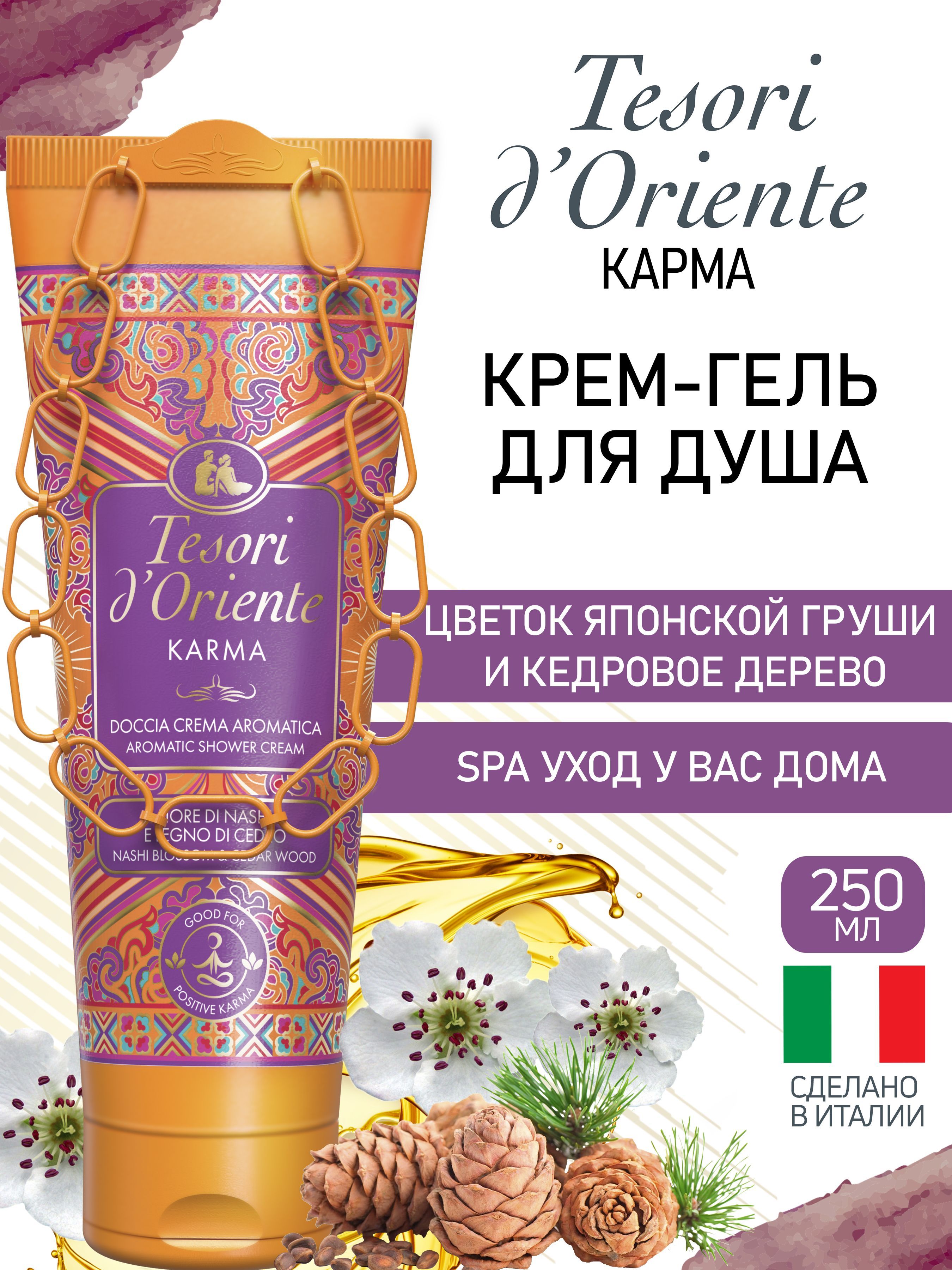Гели для душа мужские Tesori d'Oriente – купить в интернет-магазине ...
