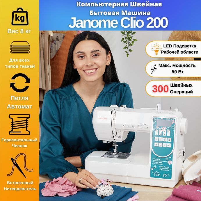 Janome clio 200