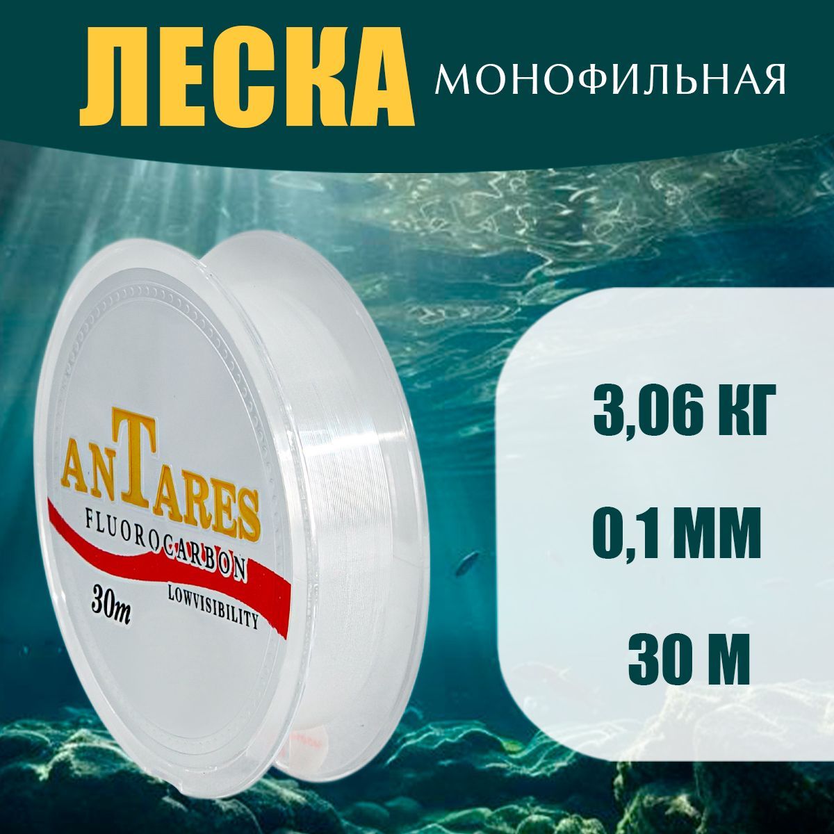 ASIANFISH Монофильная леска для рыбалки, размотка: 30 м, толщина: 0.1 мм