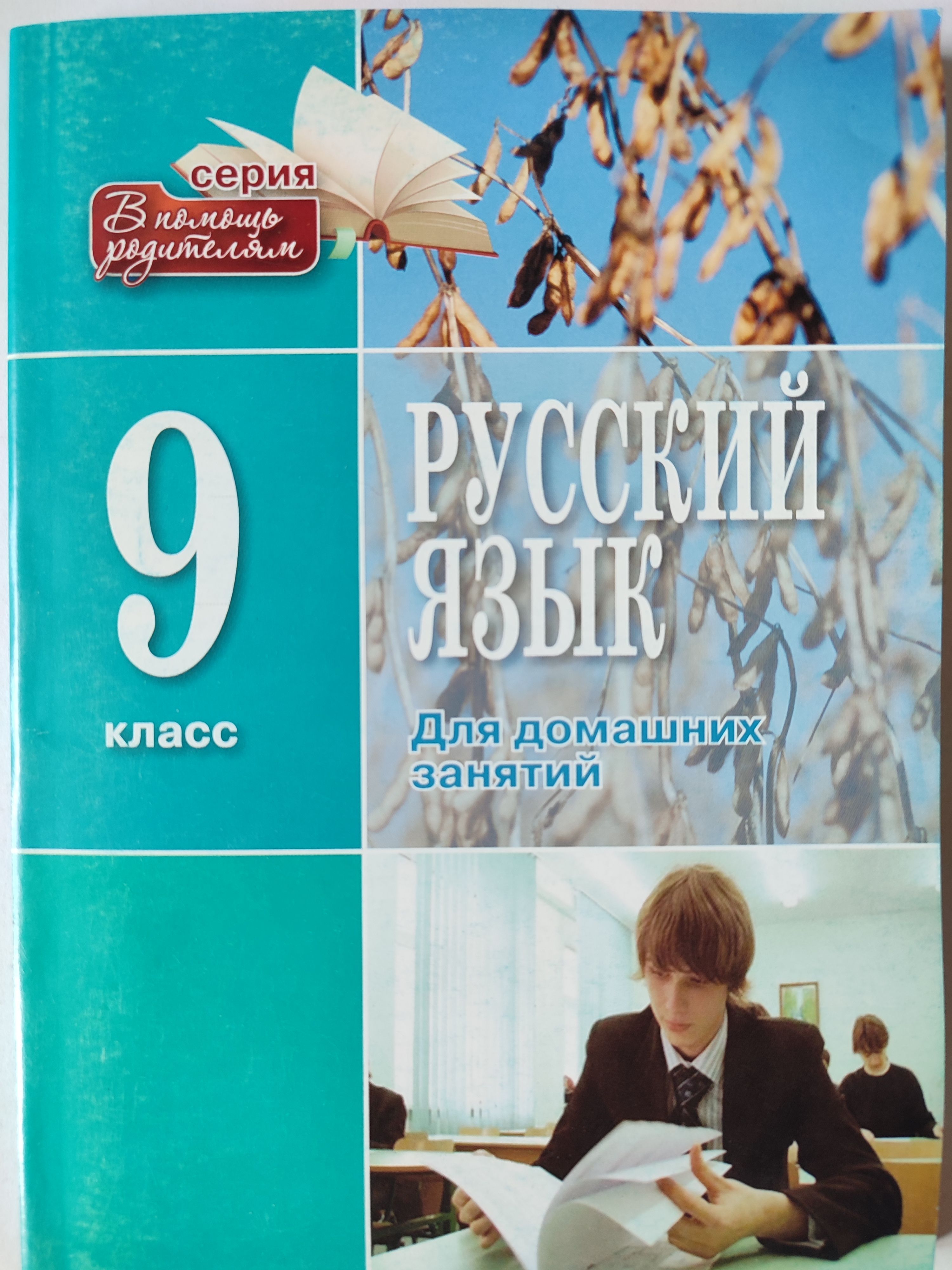 Гдз по Русскому Языку 7 Класс купить в интернет-магазине OZON