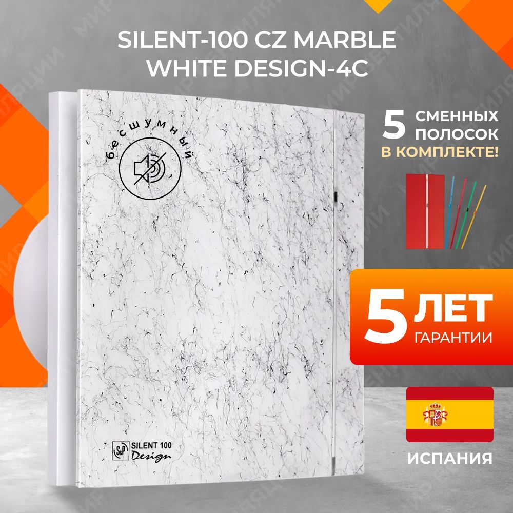 Silent 100 cz design white