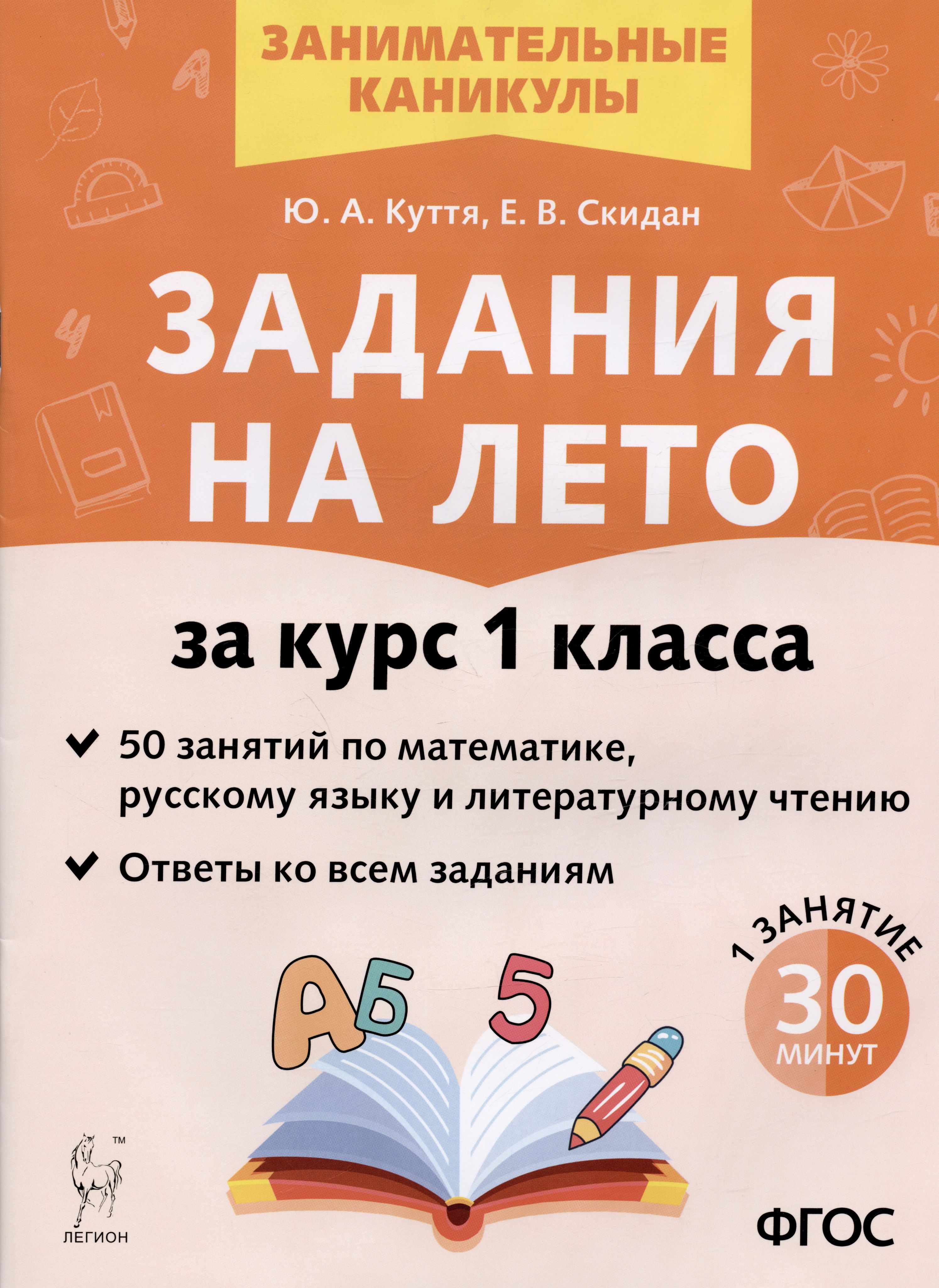 Ответы на задания куття 2 класс. Задания на лето за 1 класс куття. Задания на лето за курс 1 класса. Куття задания на лето 2 класс.