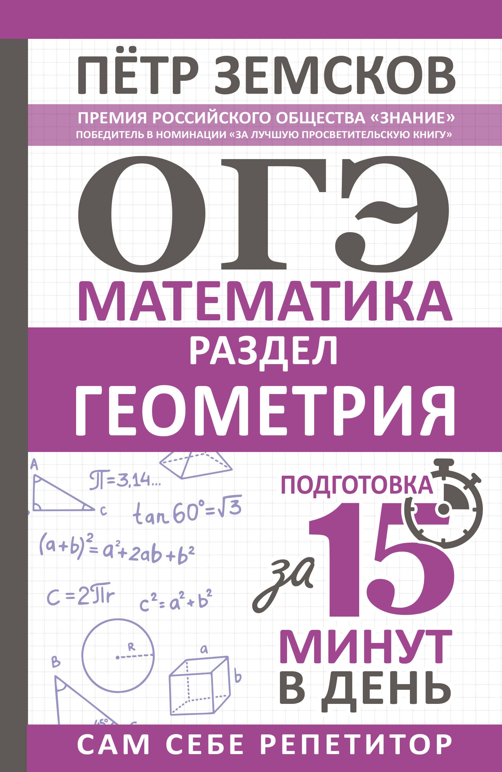 ОГЭ. Математика. Раздел - купить с доставкой по выгодным ценам в  интернет-магазине OZON (1553380036)