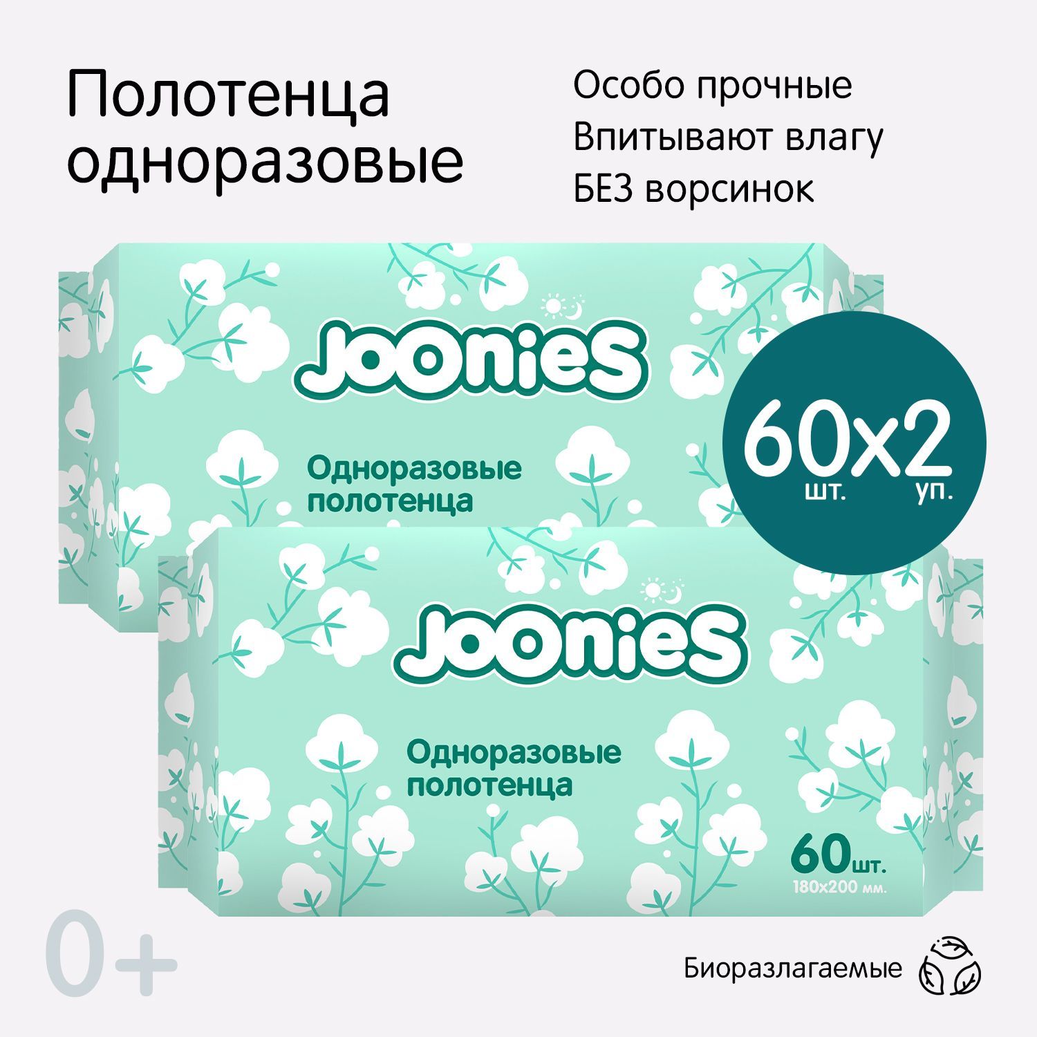 JOONIESСалфетки(полотенца)одноразовыесухие,2х60шт.универсальные(длялицаитела;уборки;косметическихпроцедур)